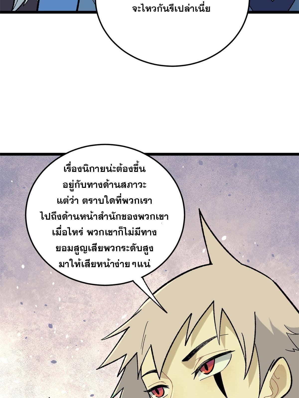 The Strongest Sect of All Times ตอนที่ 158 รูปที่ 26/79