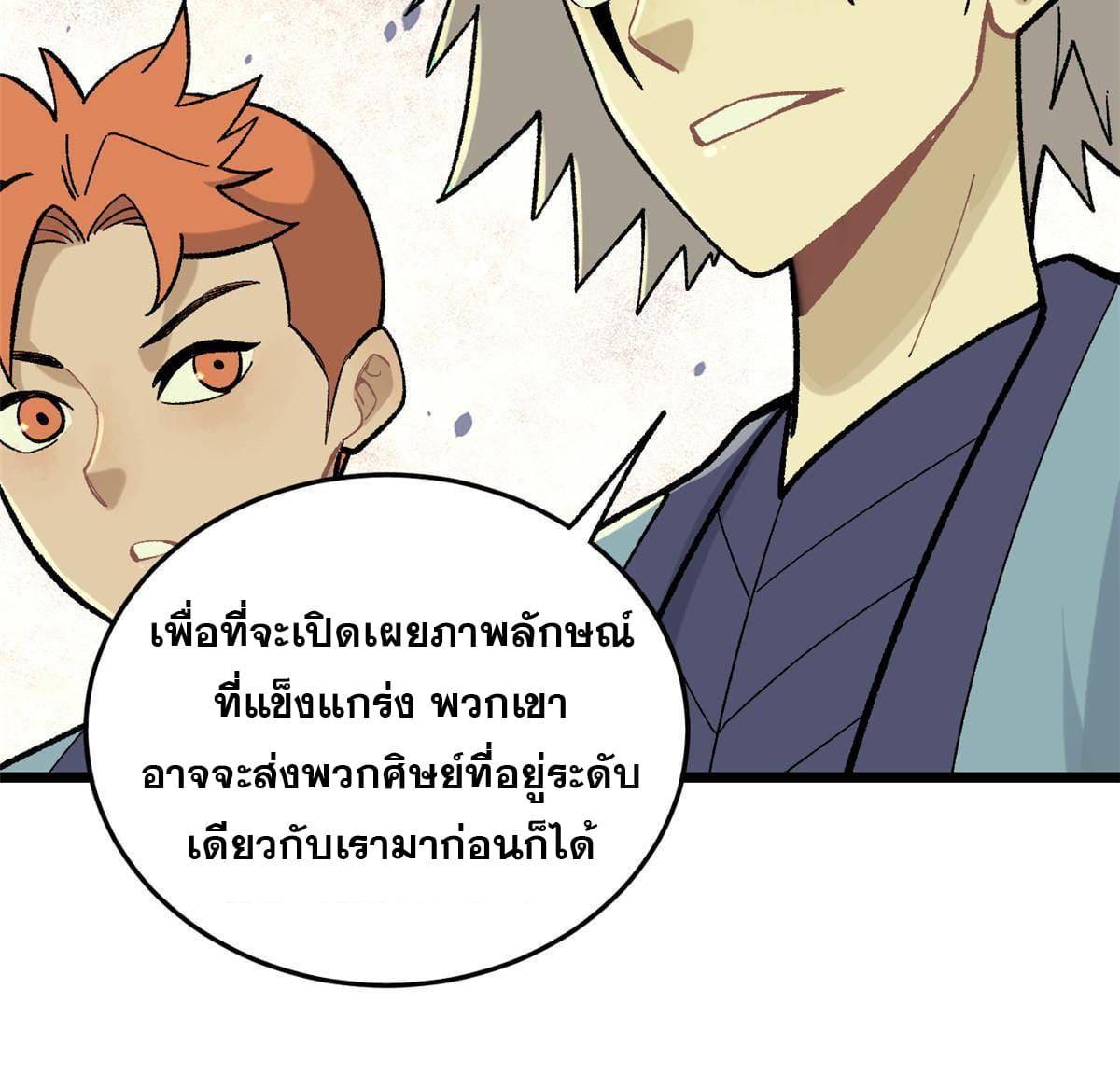 The Strongest Sect of All Times ตอนที่ 158 รูปที่ 27/79