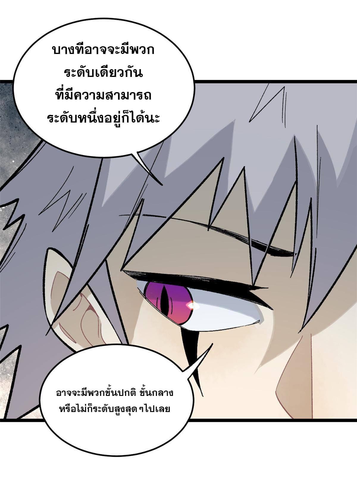 The Strongest Sect of All Times ตอนที่ 158 รูปที่ 28/79