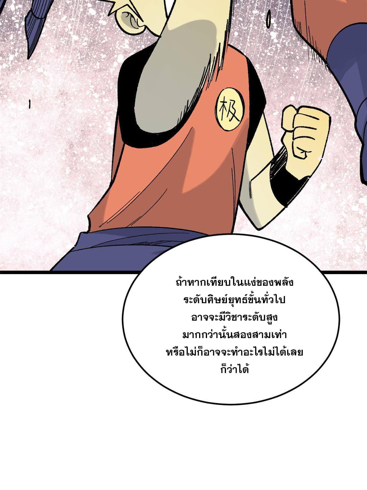 The Strongest Sect of All Times ตอนที่ 158 รูปที่ 30/79