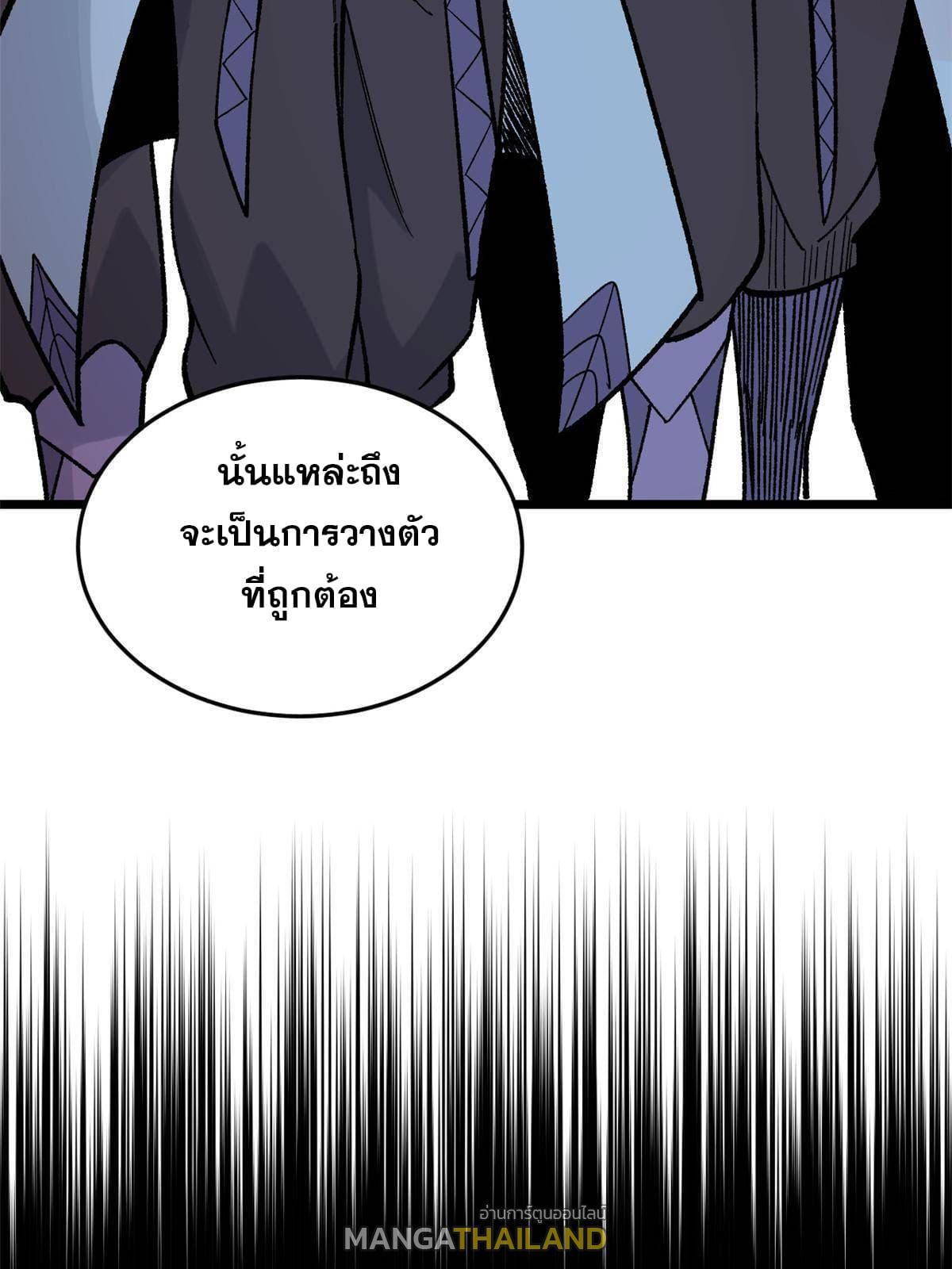 The Strongest Sect of All Times ตอนที่ 158 รูปที่ 38/79