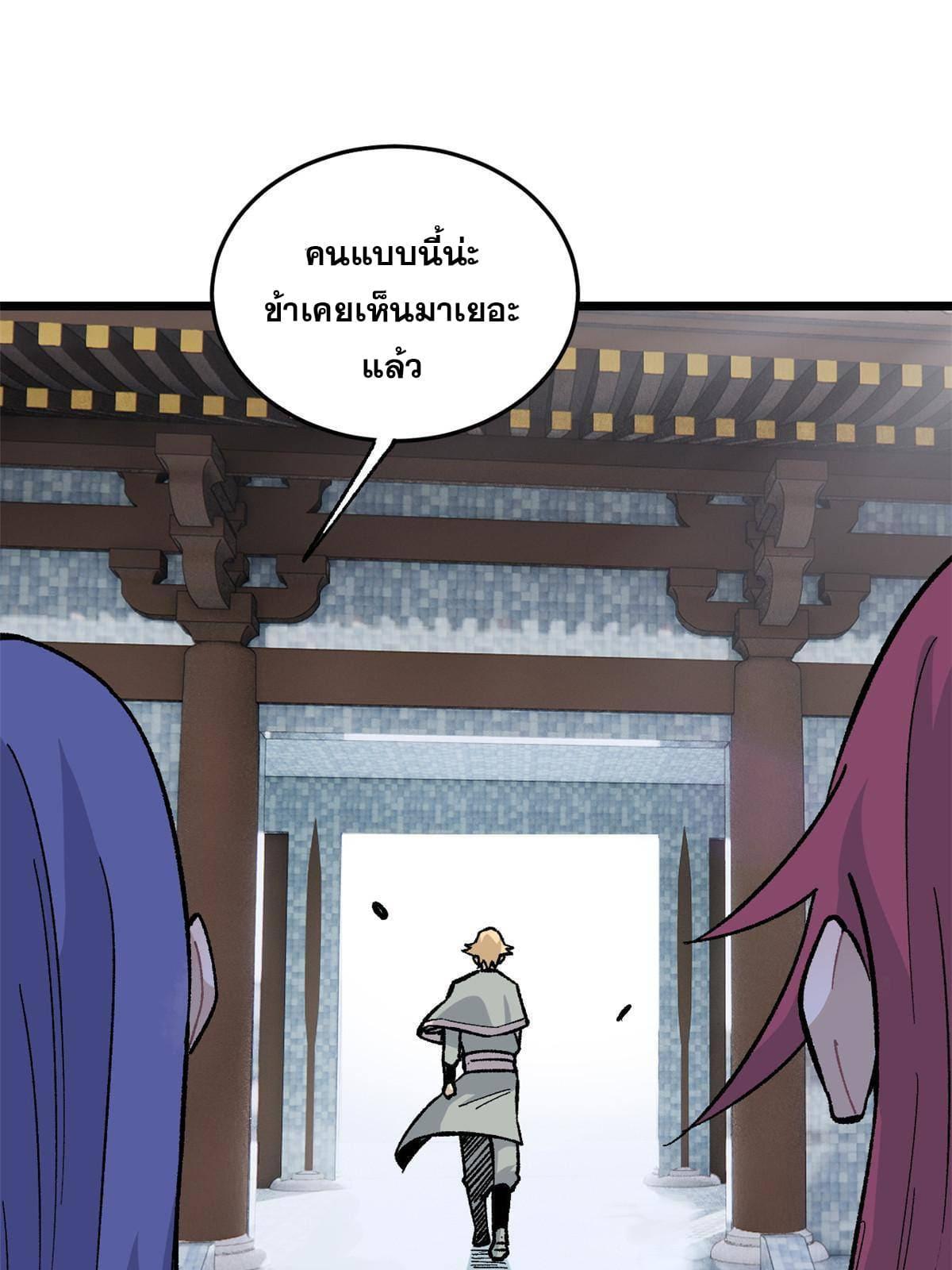 The Strongest Sect of All Times ตอนที่ 159 รูปที่ 4/79