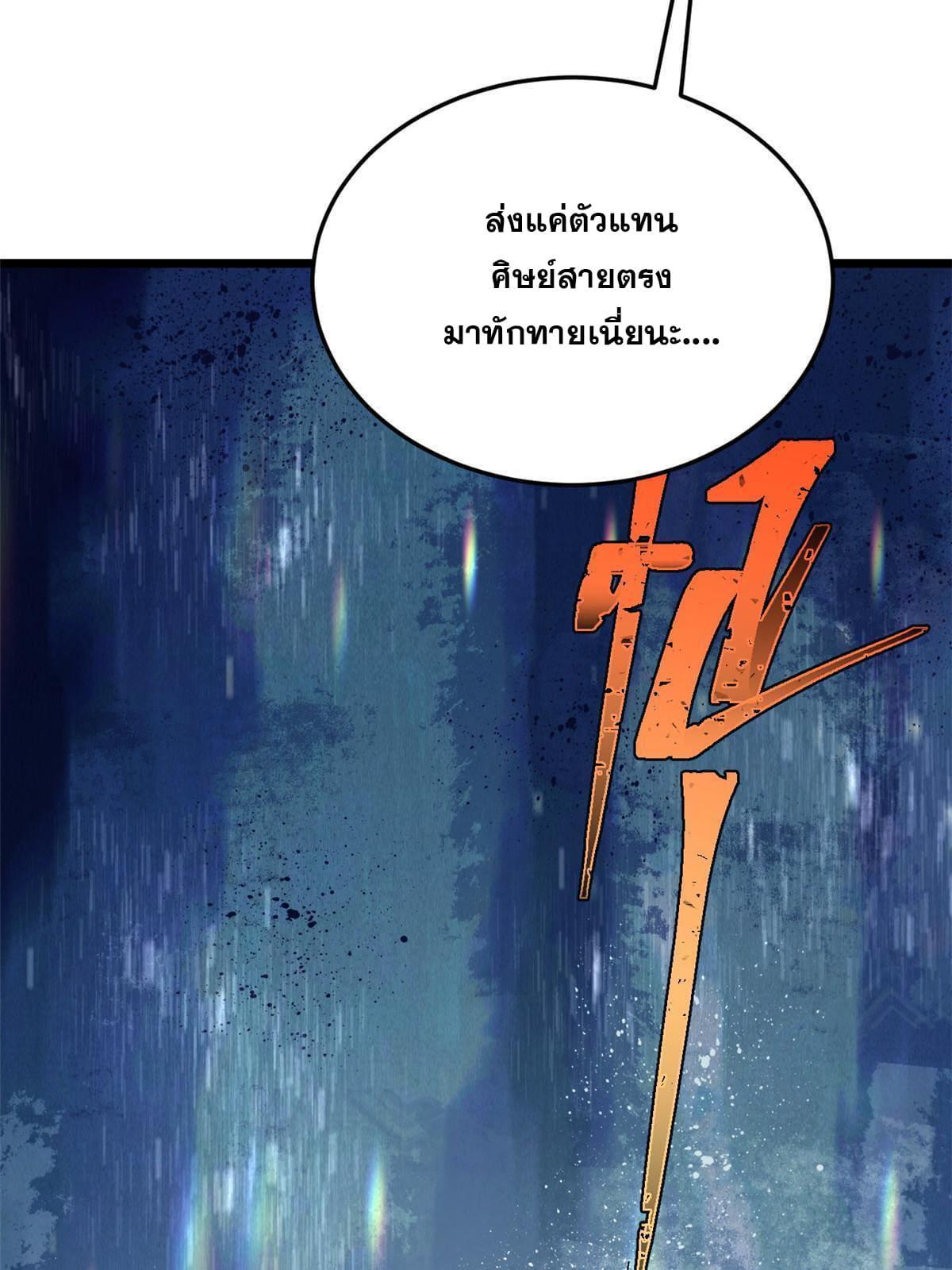 The Strongest Sect of All Times ตอนที่ 159 รูปที่ 58/79