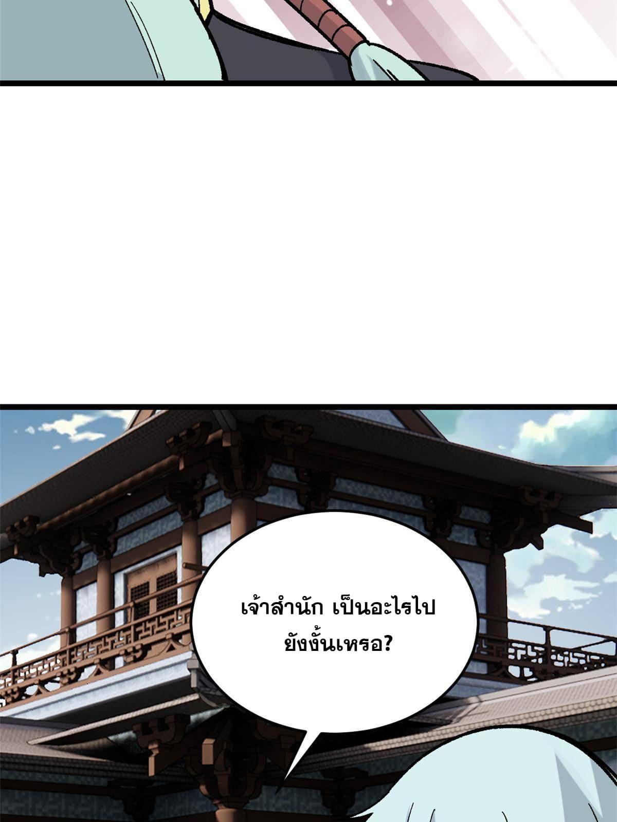 The Strongest Sect of All Times ตอนที่ 159 รูปที่ 71/79