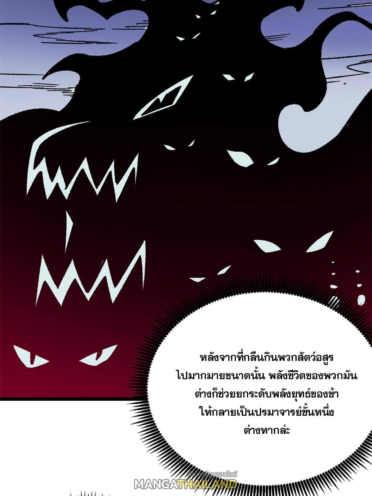 The Strongest Sect of All Times ตอนที่ 160 รูปที่ 12/73