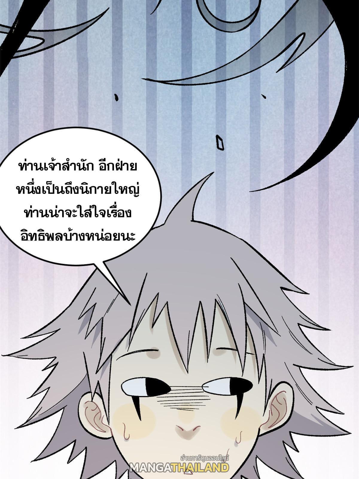 The Strongest Sect of All Times ตอนที่ 160 รูปที่ 18/73