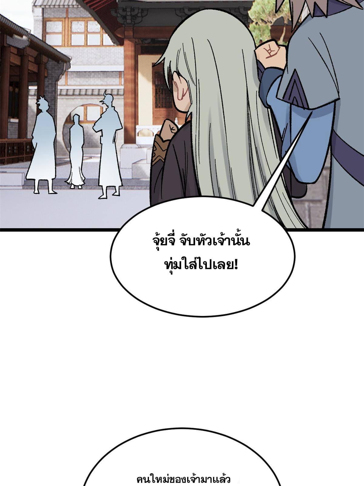 The Strongest Sect of All Times ตอนที่ 160 รูปที่ 34/73