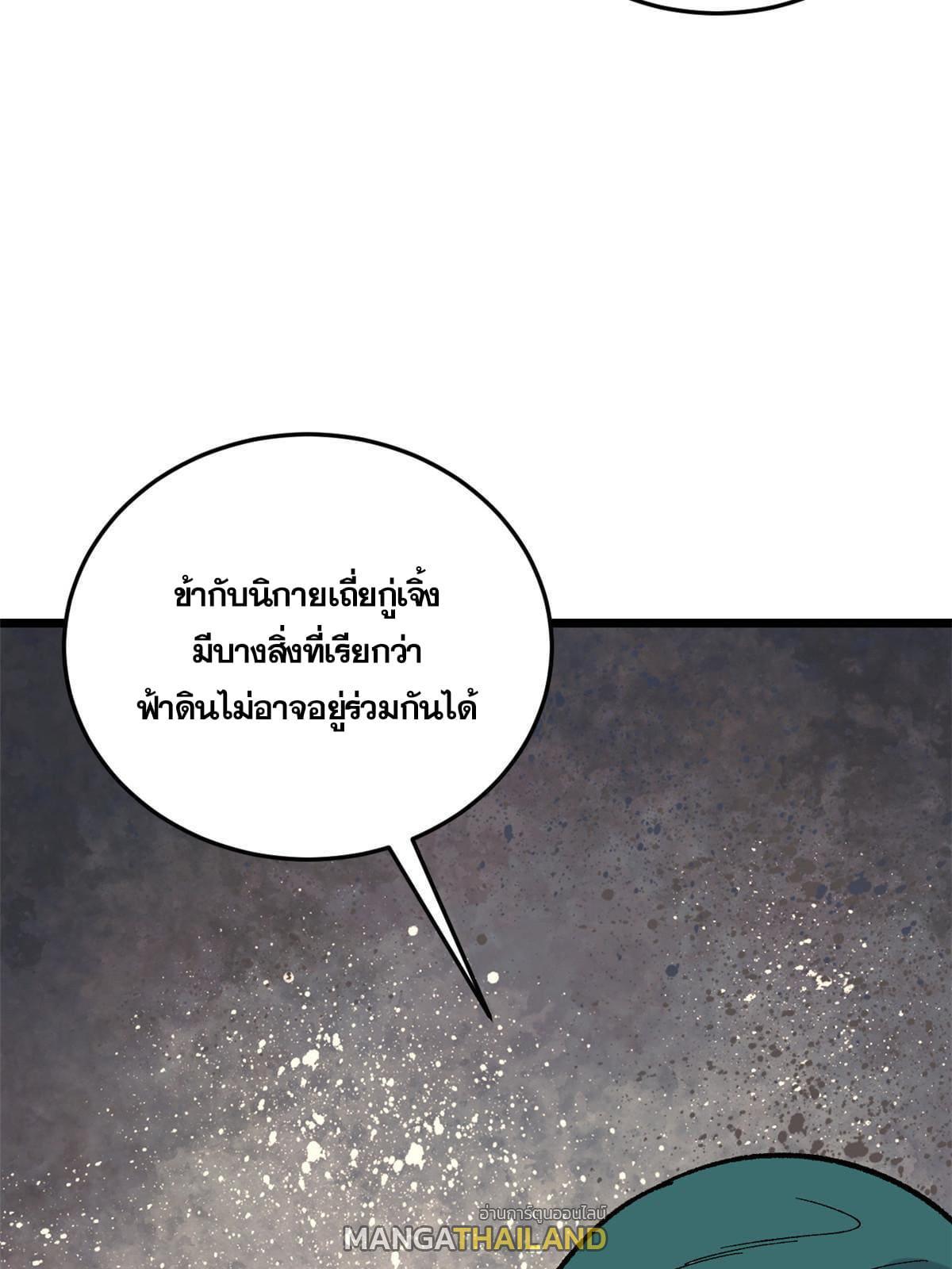 The Strongest Sect of All Times ตอนที่ 160 รูปที่ 9/73