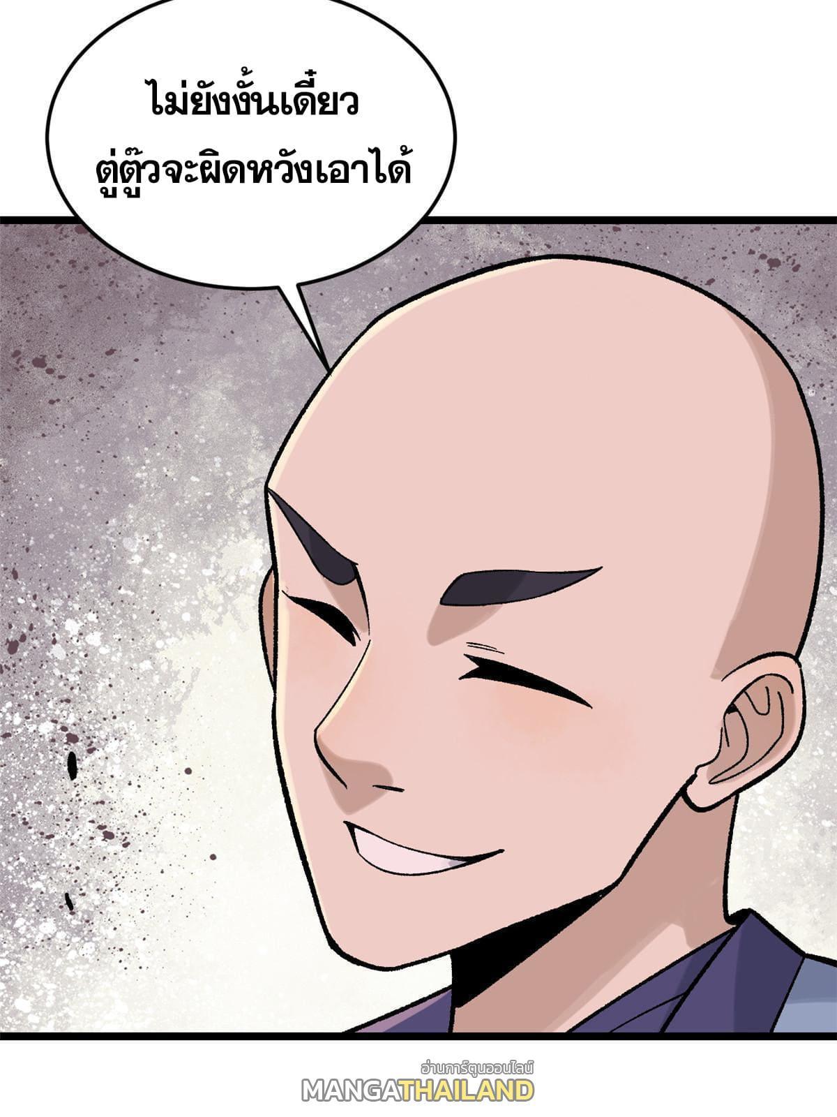 The Strongest Sect of All Times ตอนที่ 161 รูปที่ 14/69