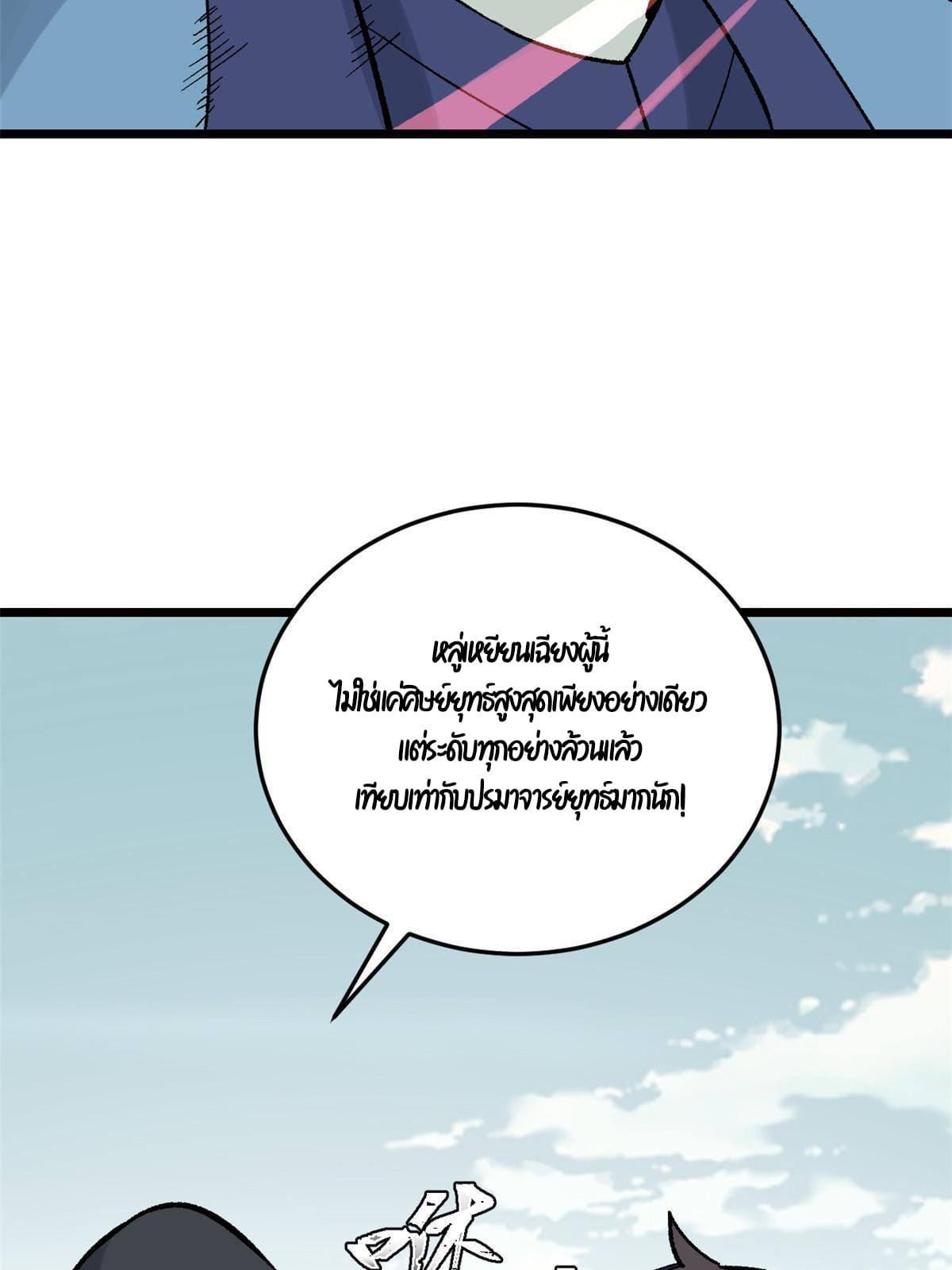 The Strongest Sect of All Times ตอนที่ 161 รูปที่ 25/69