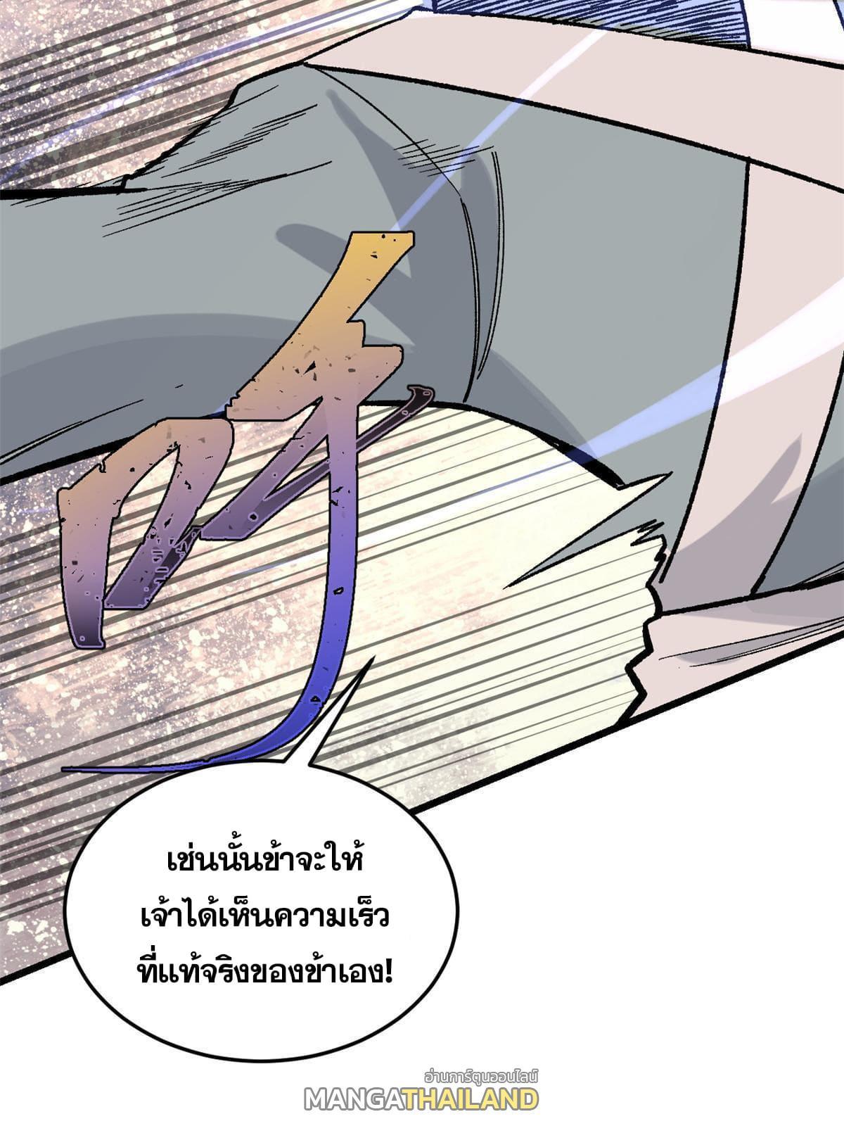 The Strongest Sect of All Times ตอนที่ 161 รูปที่ 33/69