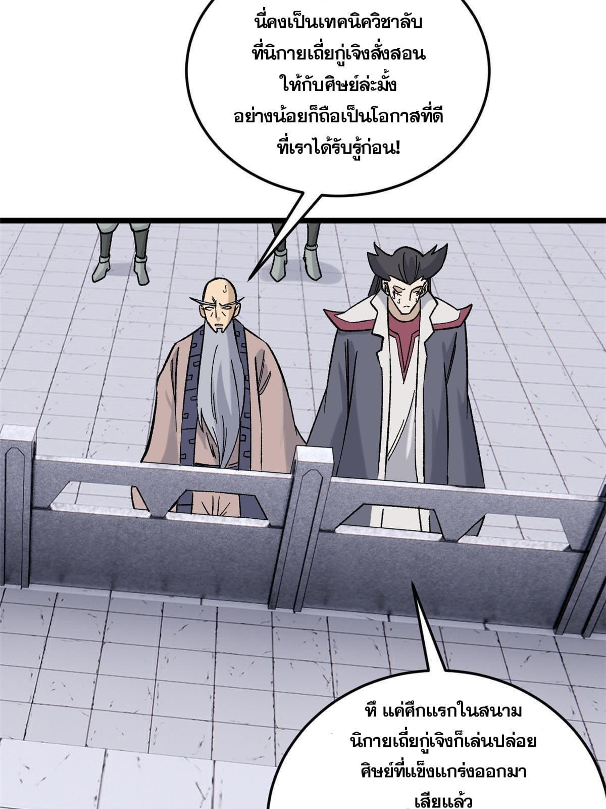 The Strongest Sect of All Times ตอนที่ 161 รูปที่ 46/69