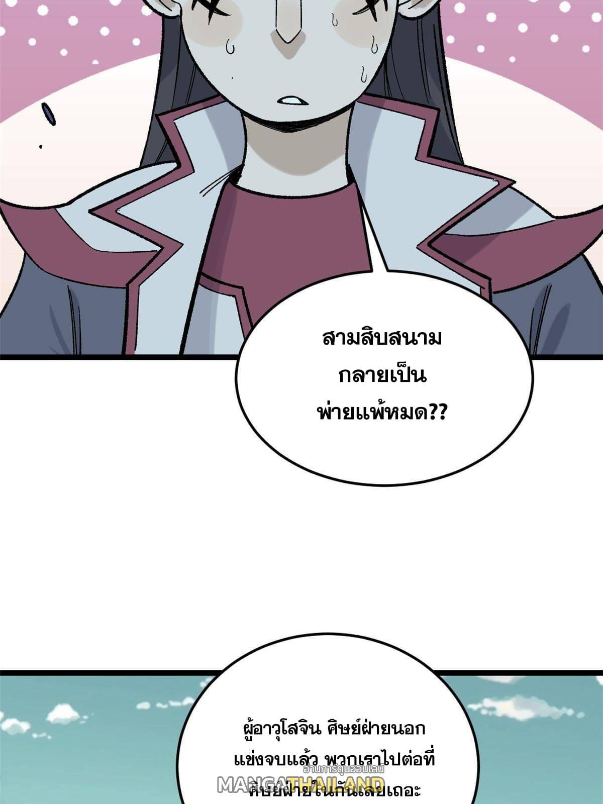 The Strongest Sect of All Times ตอนที่ 161 รูปที่ 61/69