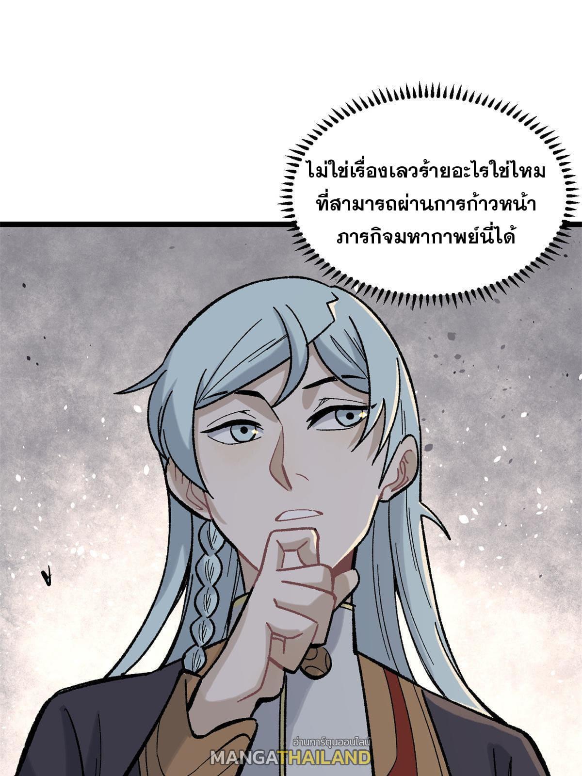 The Strongest Sect of All Times ตอนที่ 162 รูปที่ 4/76