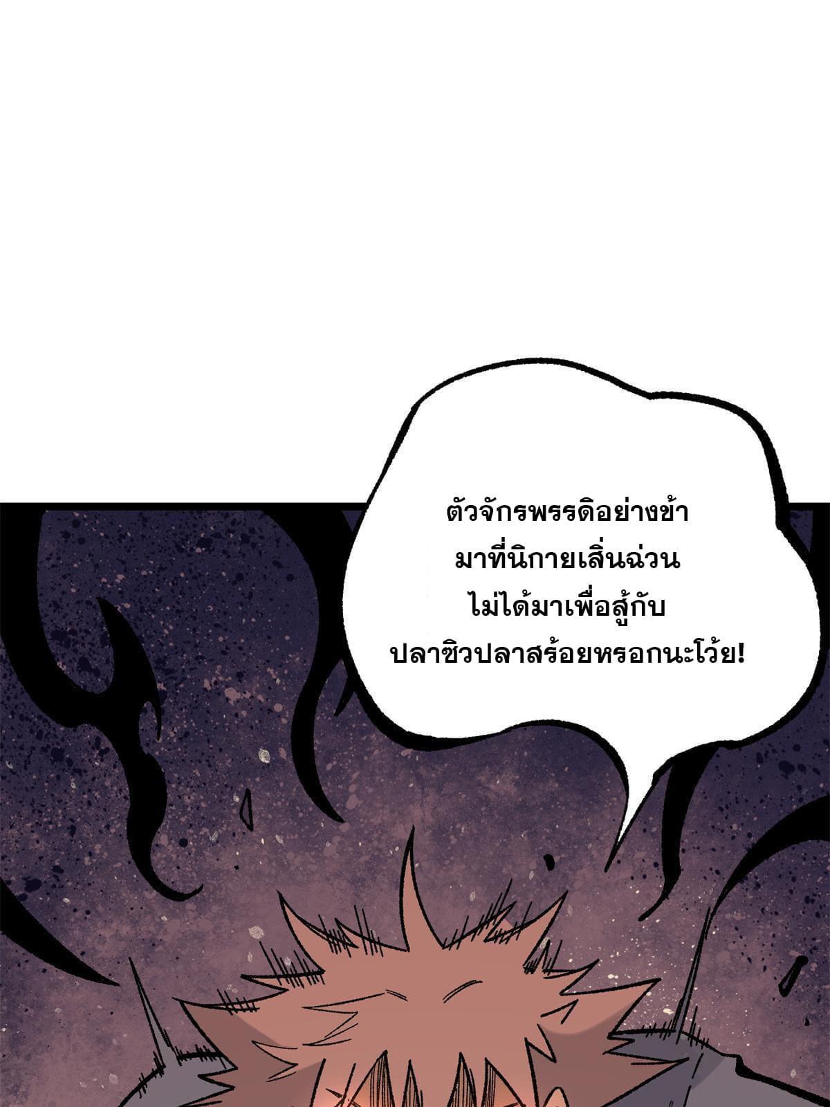 The Strongest Sect of All Times ตอนที่ 162 รูปที่ 54/76