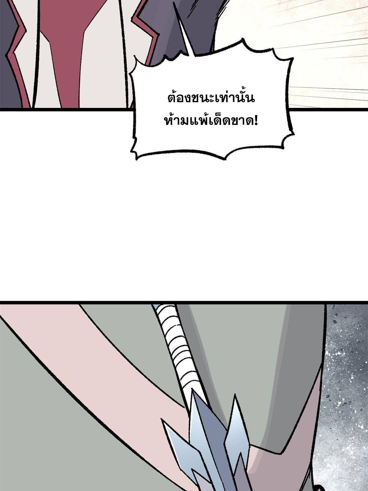 The Strongest Sect of All Times ตอนที่ 163 รูปที่ 12/73