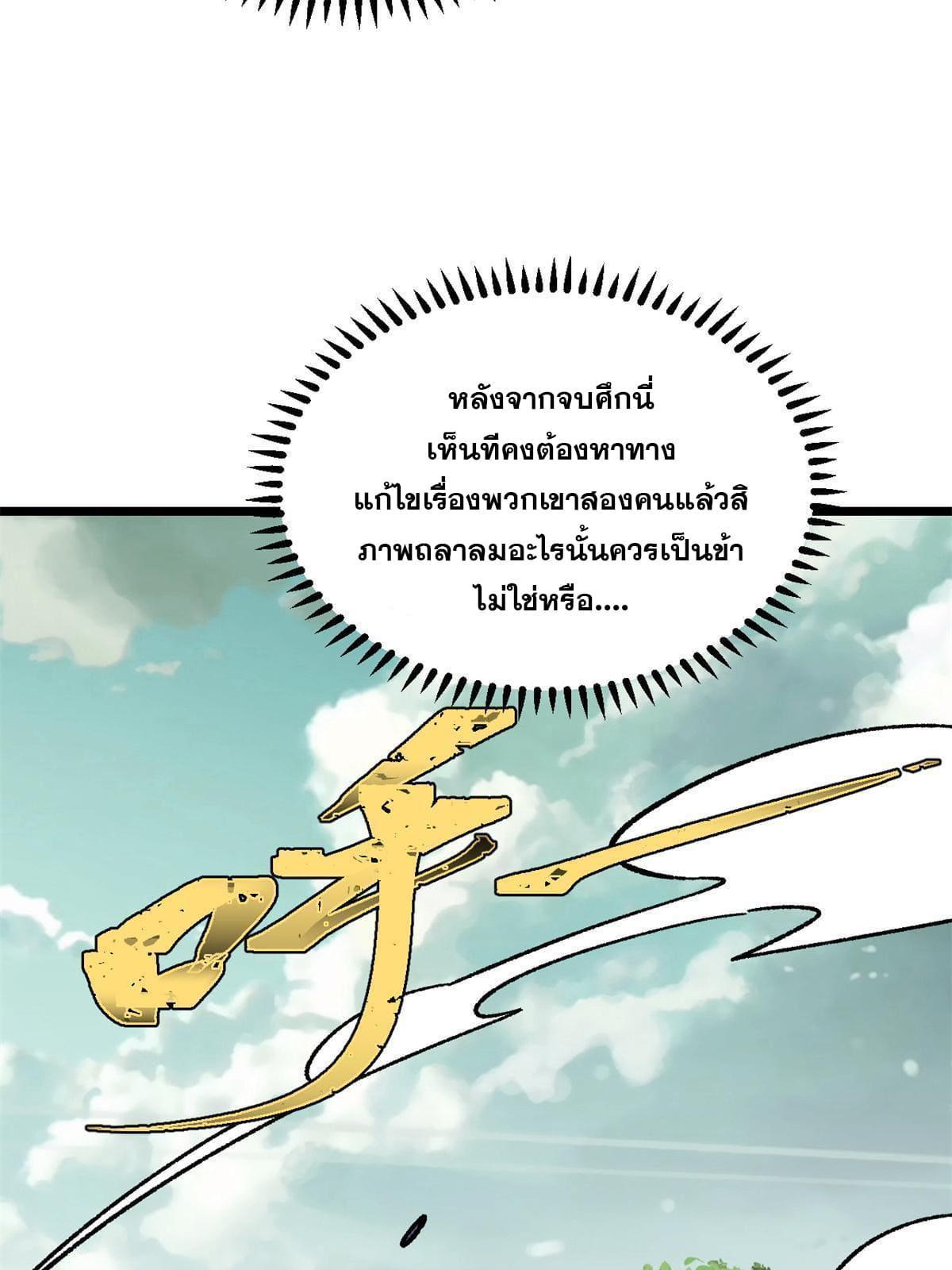 The Strongest Sect of All Times ตอนที่ 163 รูปที่ 32/73