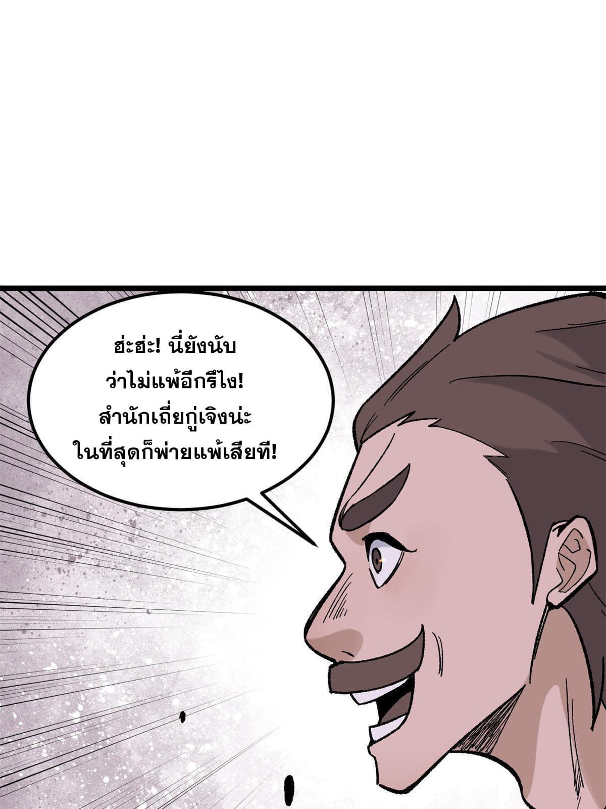 The Strongest Sect of All Times ตอนที่ 164 รูปที่ 57/74