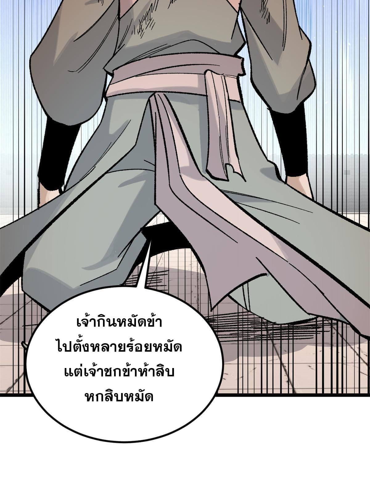 The Strongest Sect of All Times ตอนที่ 164 รูปที่ 62/74