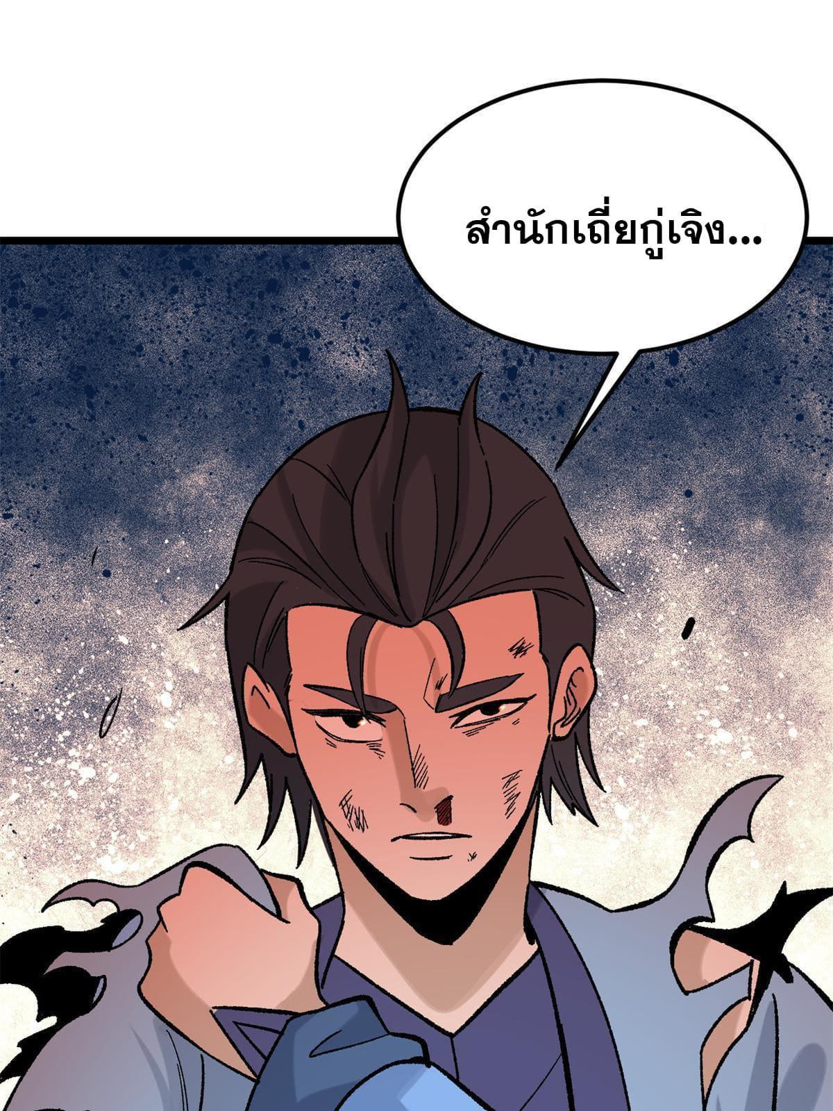 The Strongest Sect of All Times ตอนที่ 164 รูปที่ 68/74