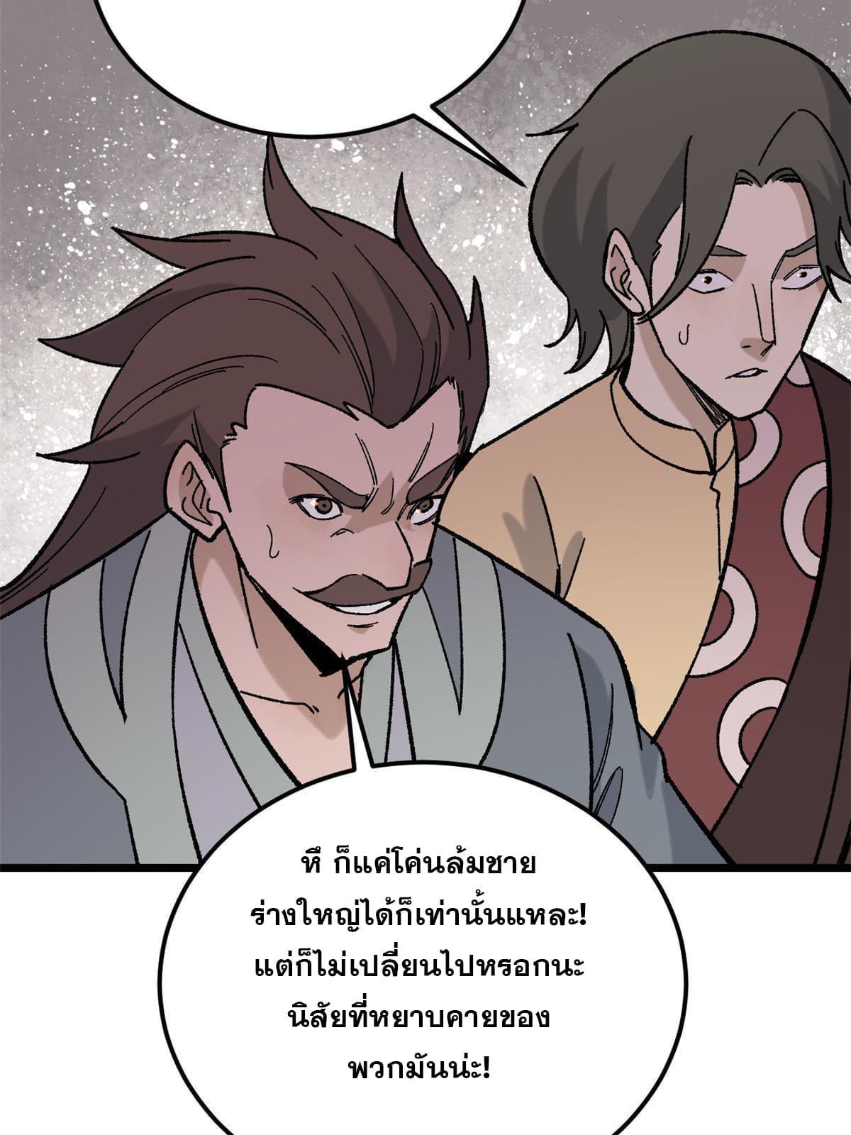 The Strongest Sect of All Times ตอนที่ 165 รูปที่ 12/73