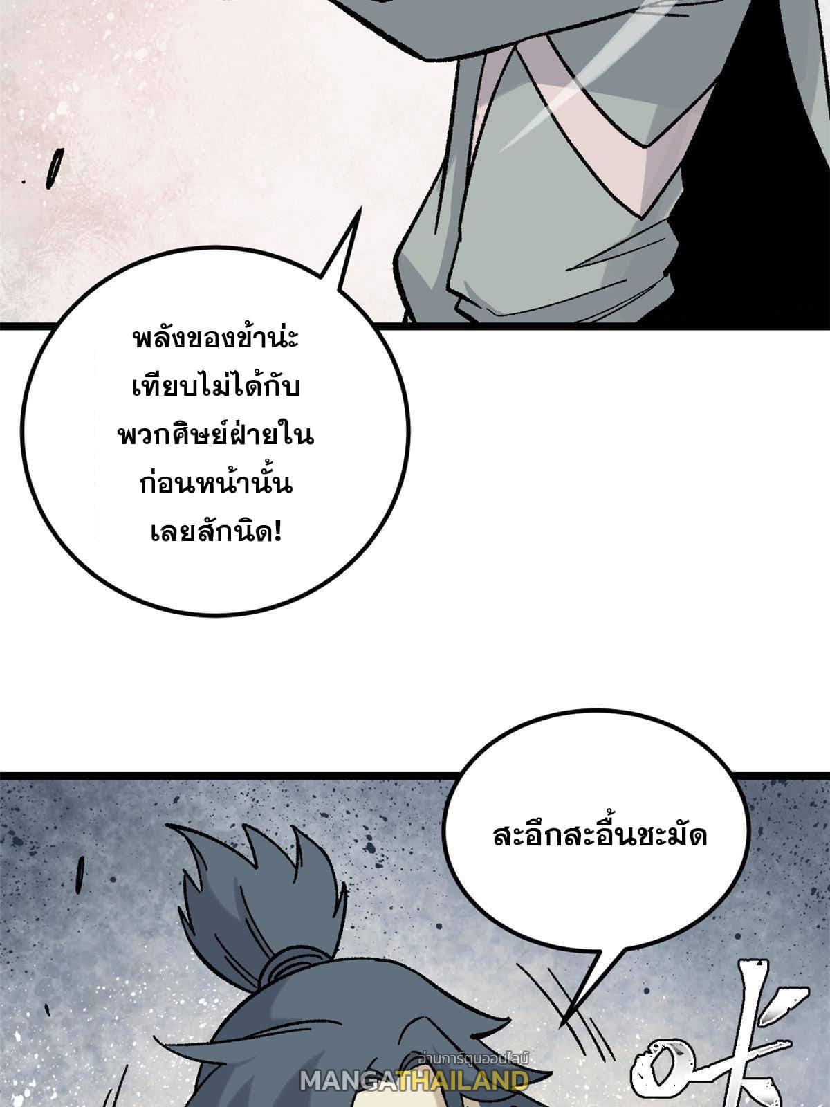 The Strongest Sect of All Times ตอนที่ 165 รูปที่ 28/73