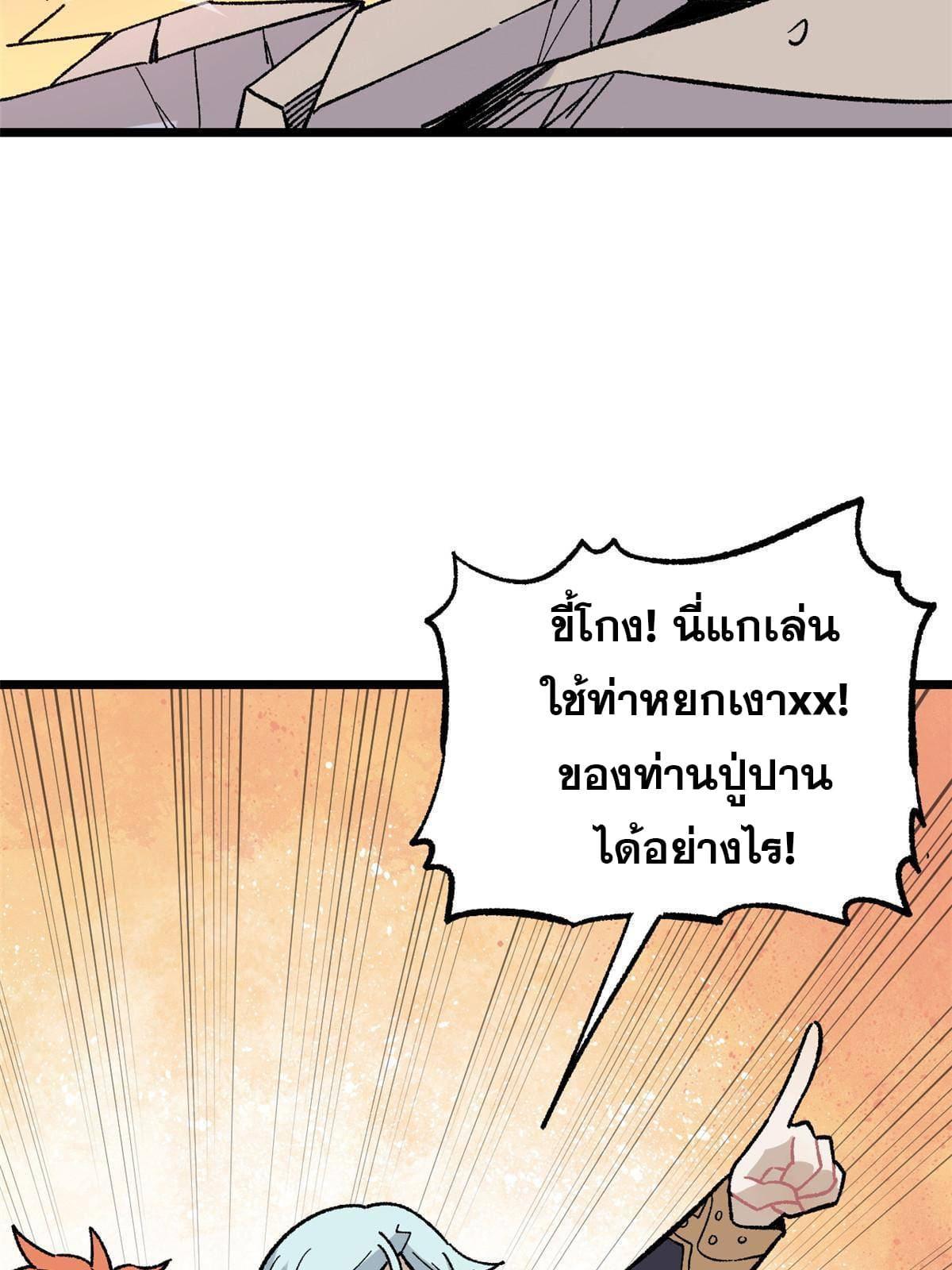 The Strongest Sect of All Times ตอนที่ 166 รูปที่ 24/74