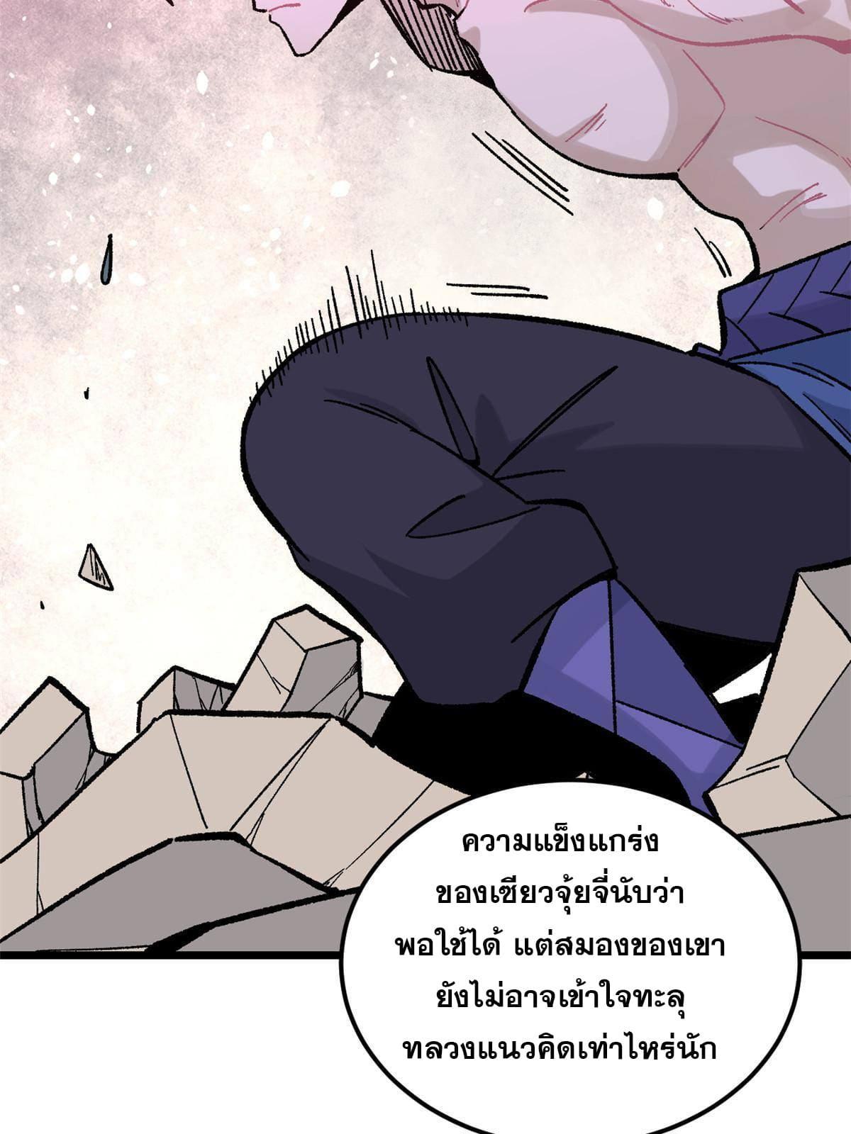 The Strongest Sect of All Times ตอนที่ 166 รูปที่ 29/74