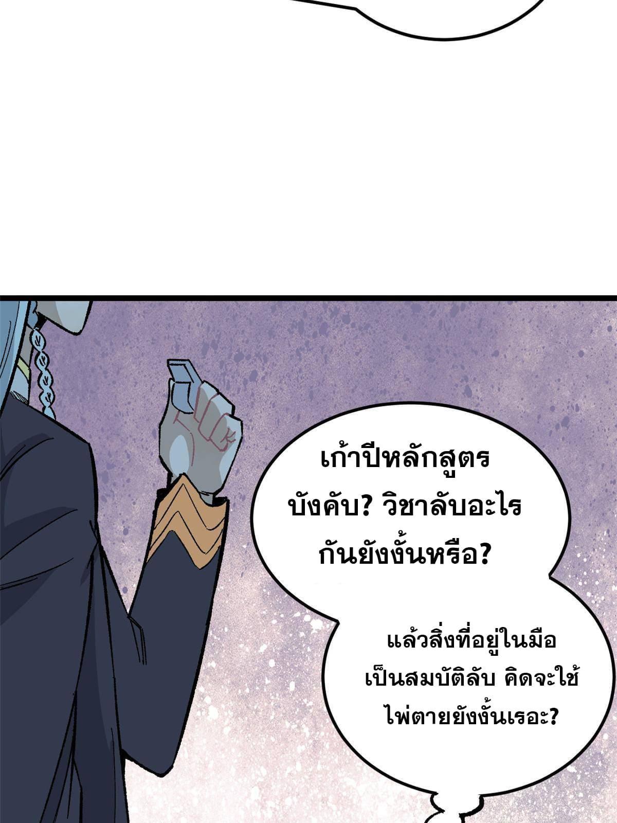 The Strongest Sect of All Times ตอนที่ 166 รูปที่ 43/74