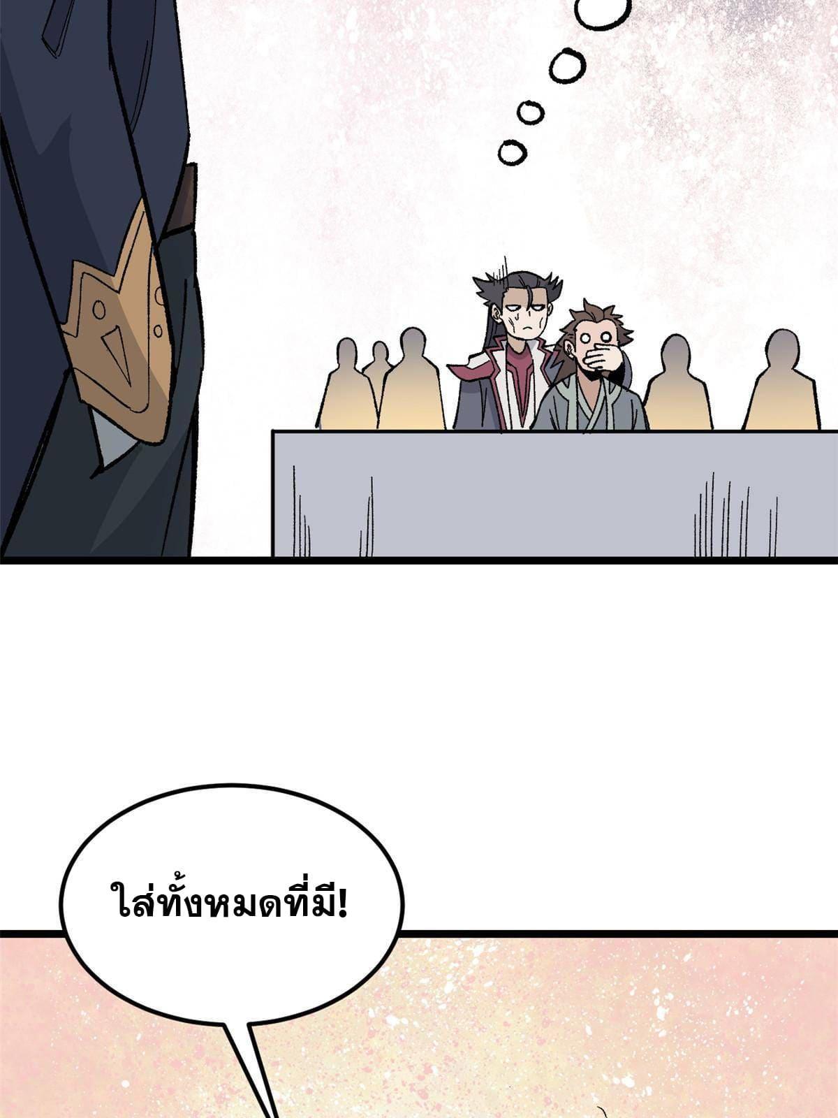 The Strongest Sect of All Times ตอนที่ 166 รูปที่ 44/74