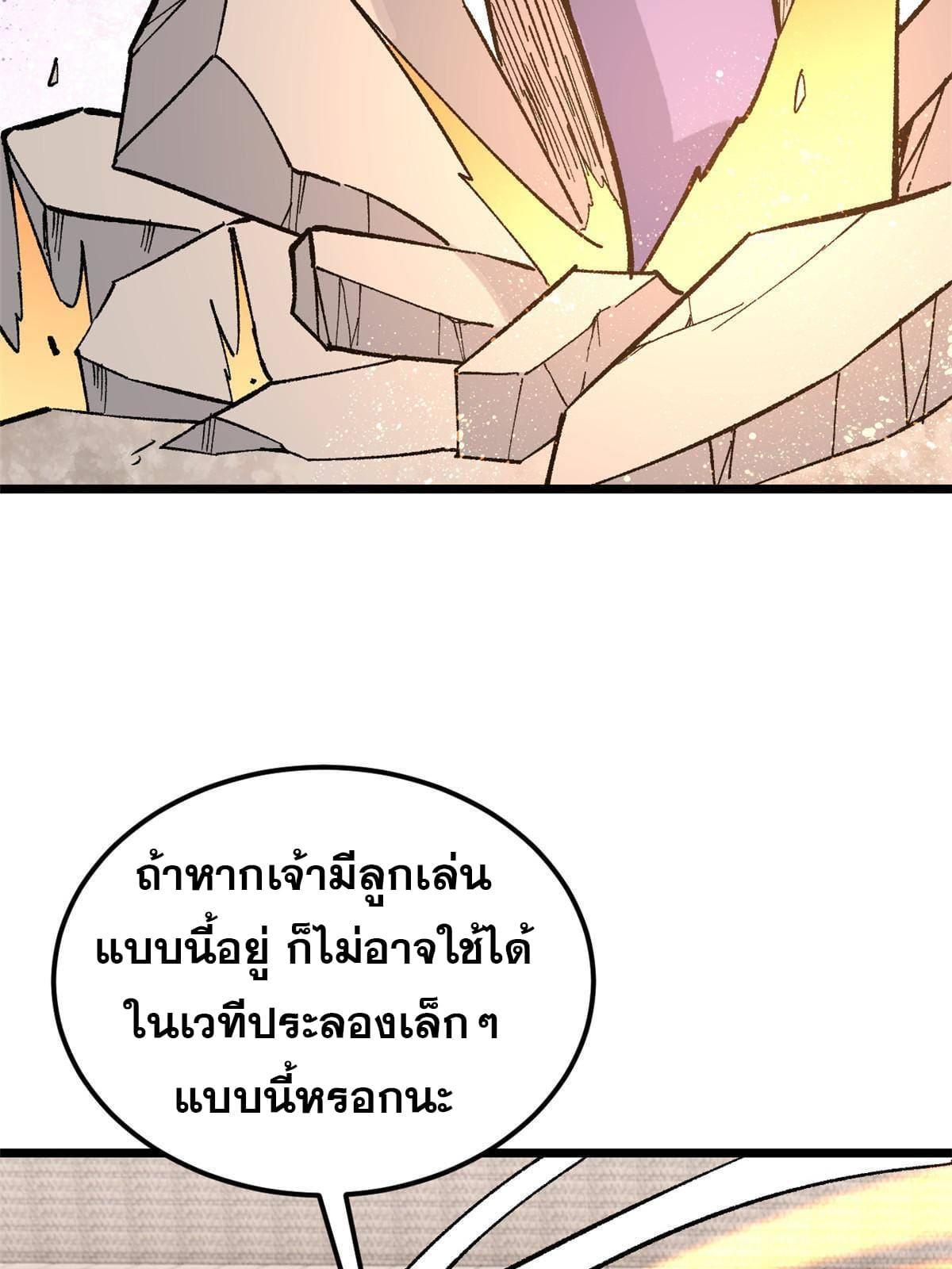 The Strongest Sect of All Times ตอนที่ 166 รูปที่ 59/74