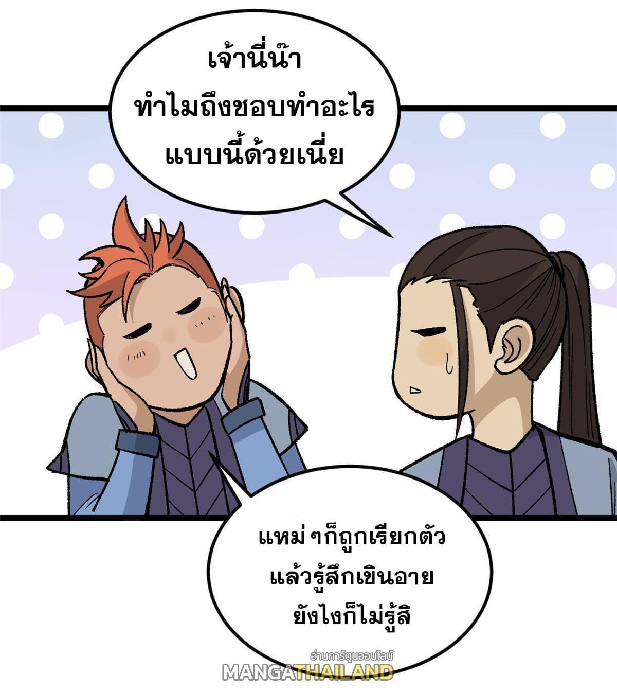 The Strongest Sect of All Times ตอนที่ 167 รูปที่ 49/74