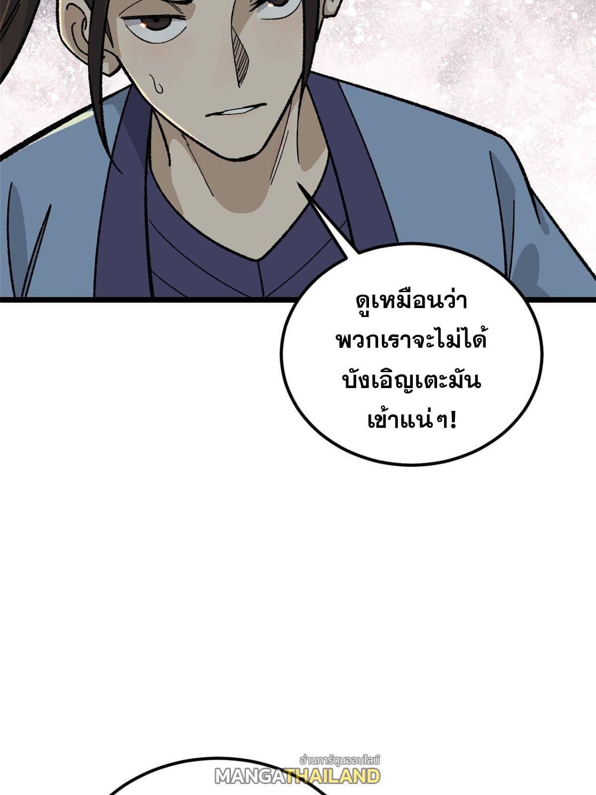 The Strongest Sect of All Times ตอนที่ 168 รูปที่ 20/77