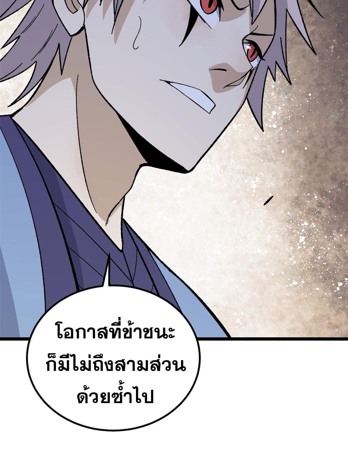 The Strongest Sect of All Times ตอนที่ 168 รูปที่ 23/77