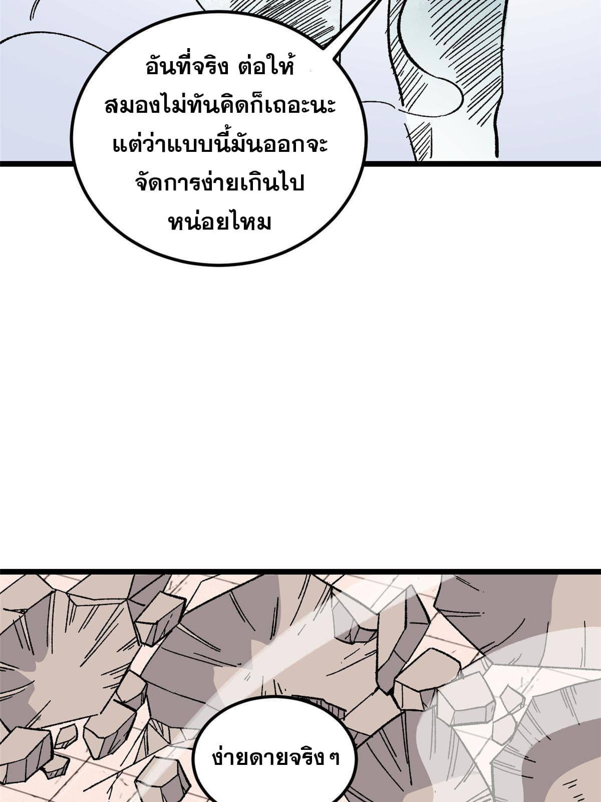 The Strongest Sect of All Times ตอนที่ 168 รูปที่ 45/77