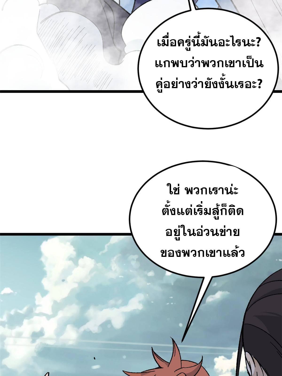 The Strongest Sect of All Times ตอนที่ 168 รูปที่ 60/77