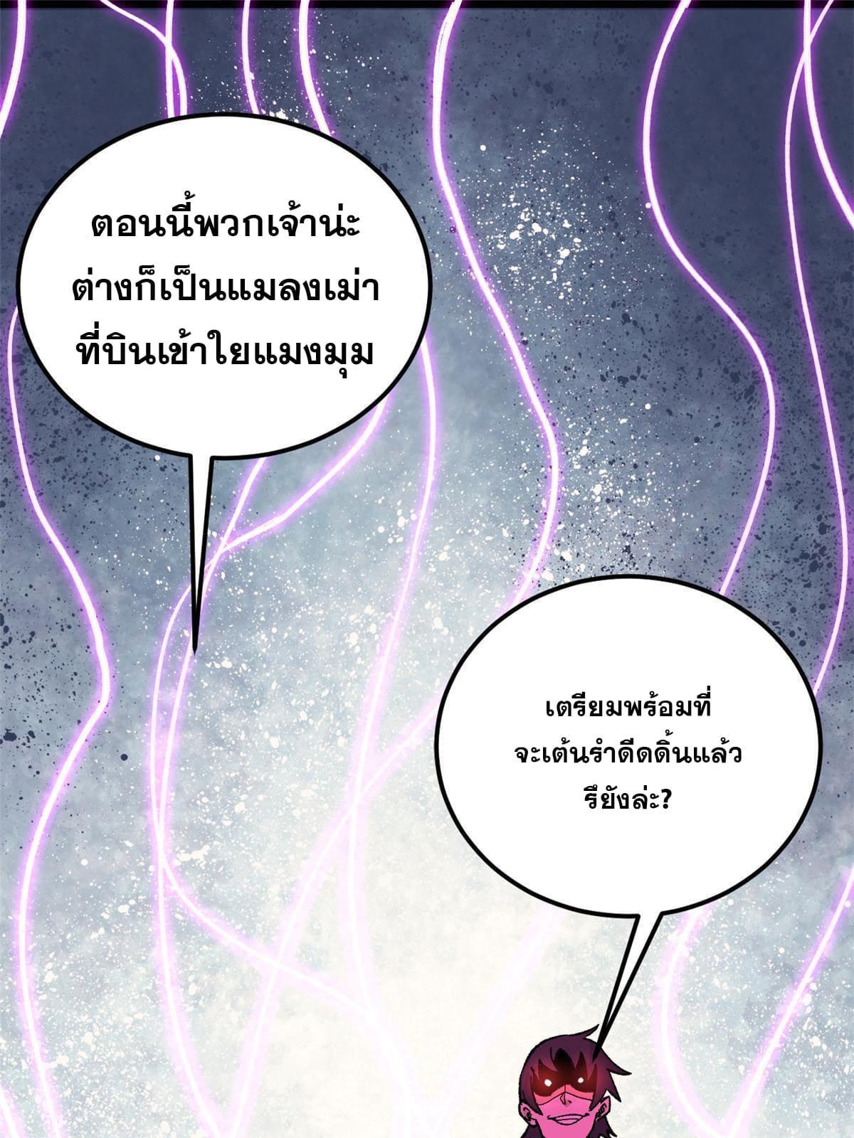 The Strongest Sect of All Times ตอนที่ 169 รูปที่ 15/76