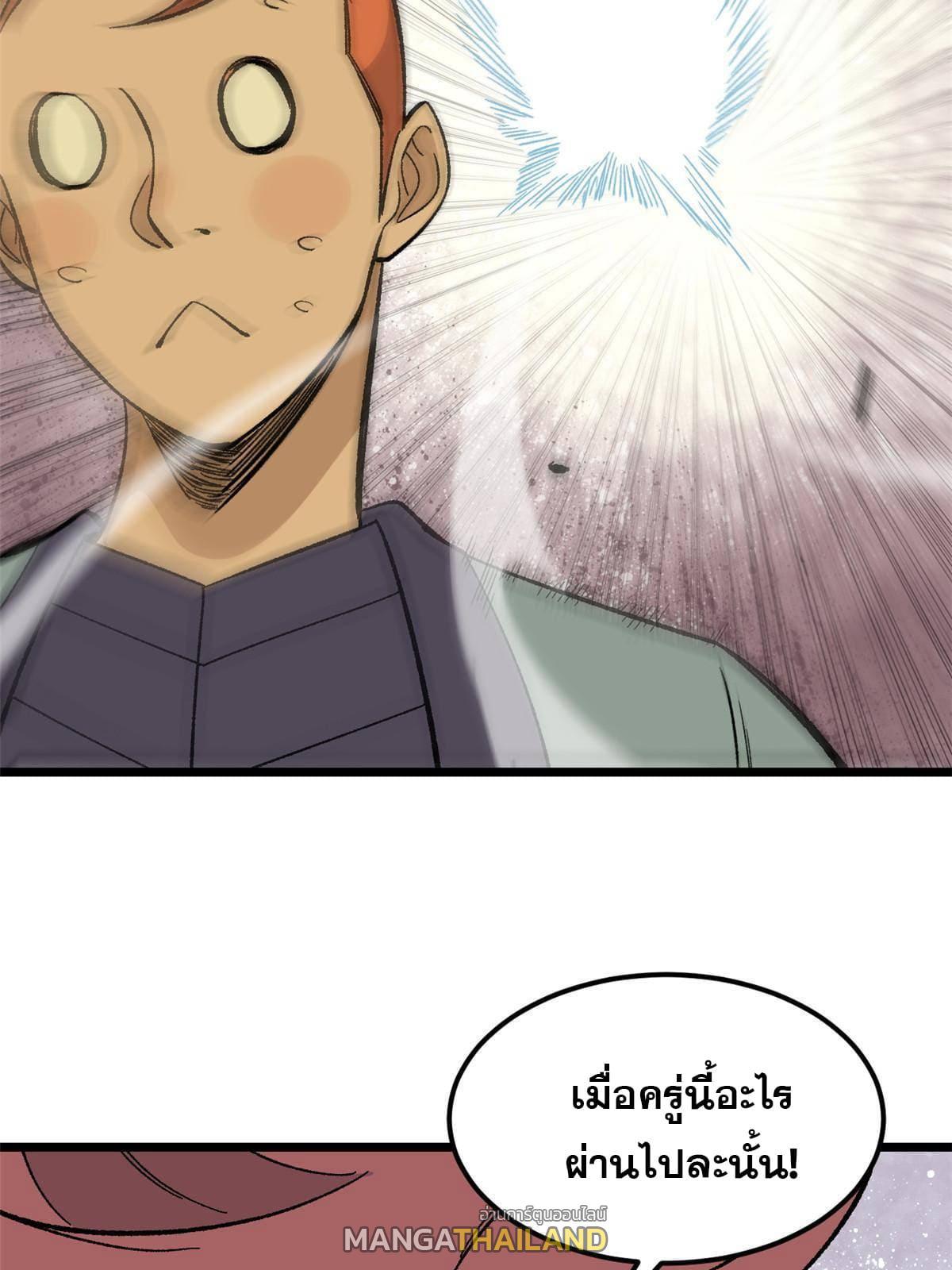 The Strongest Sect of All Times ตอนที่ 169 รูปที่ 44/76