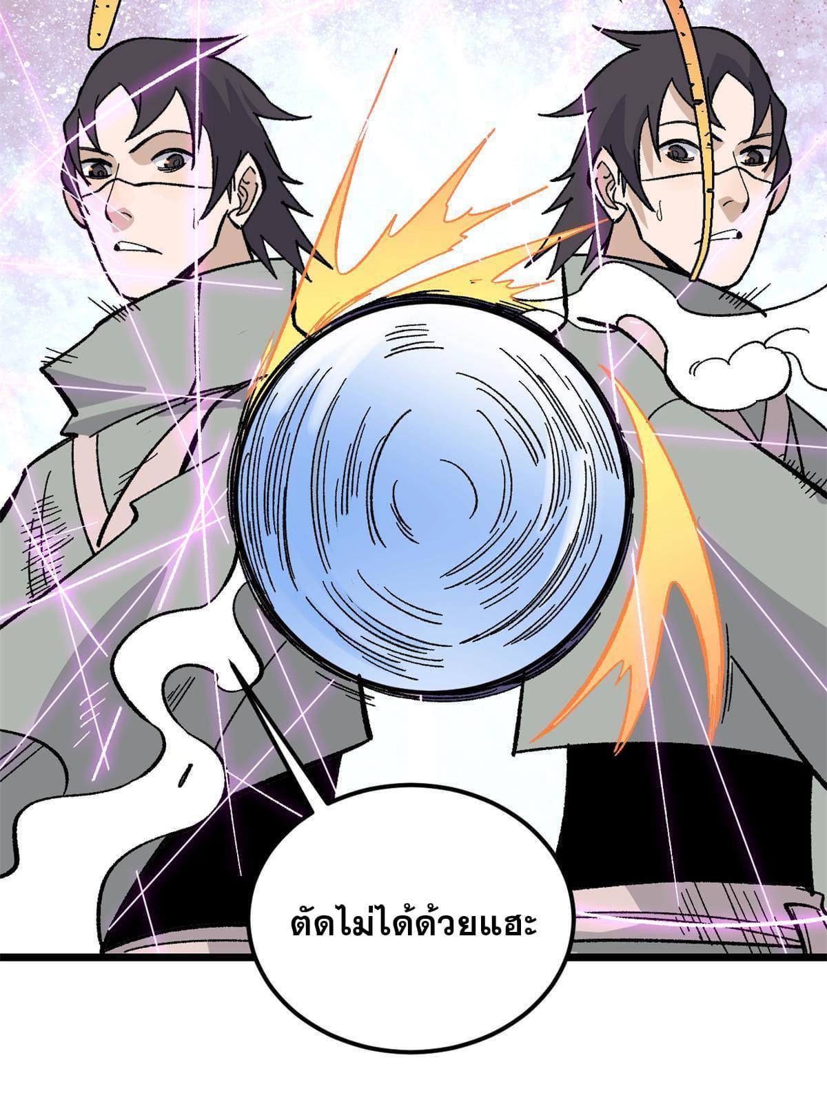 The Strongest Sect of All Times ตอนที่ 169 รูปที่ 48/76