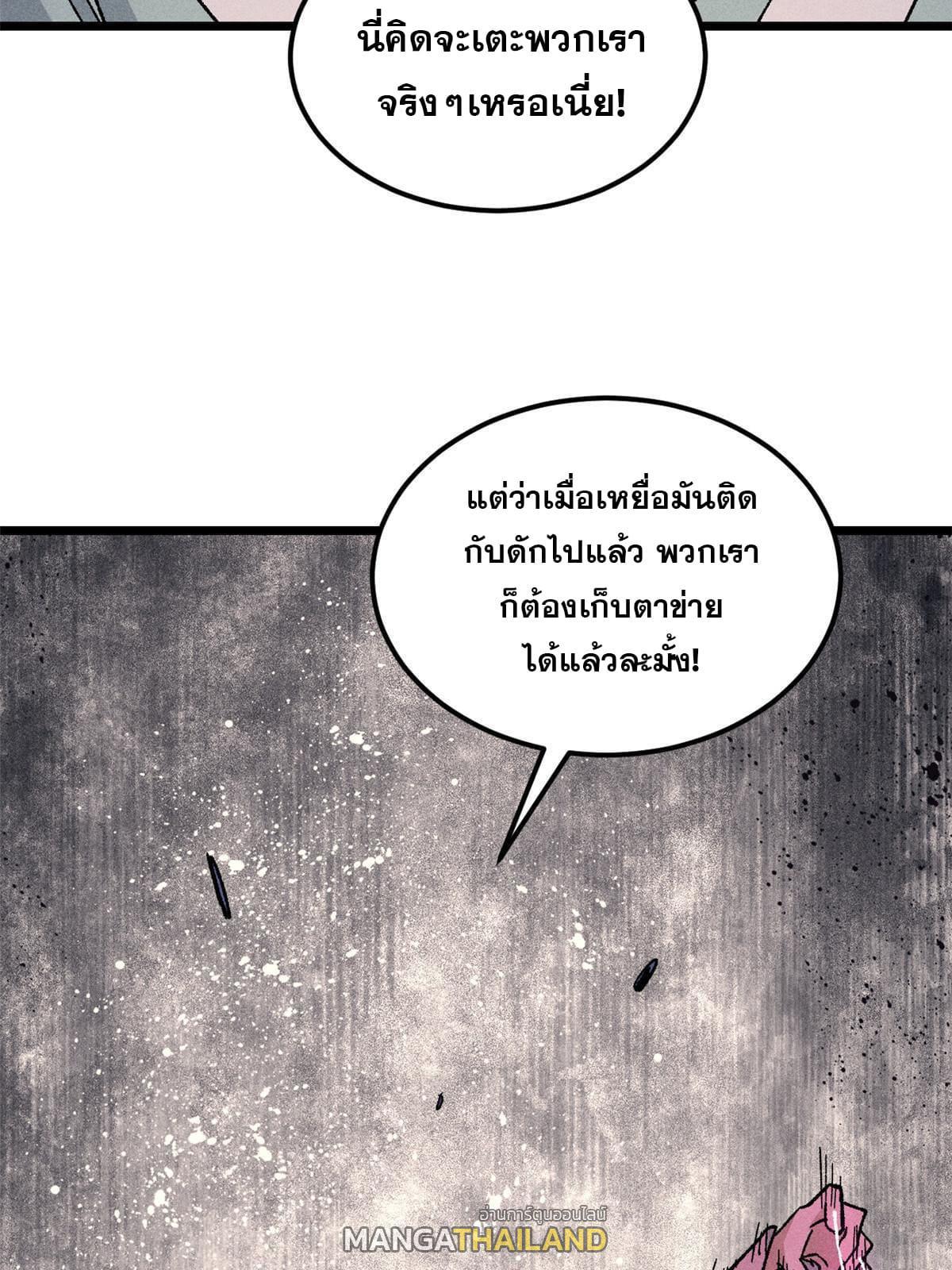 The Strongest Sect of All Times ตอนที่ 170 รูปที่ 23/79