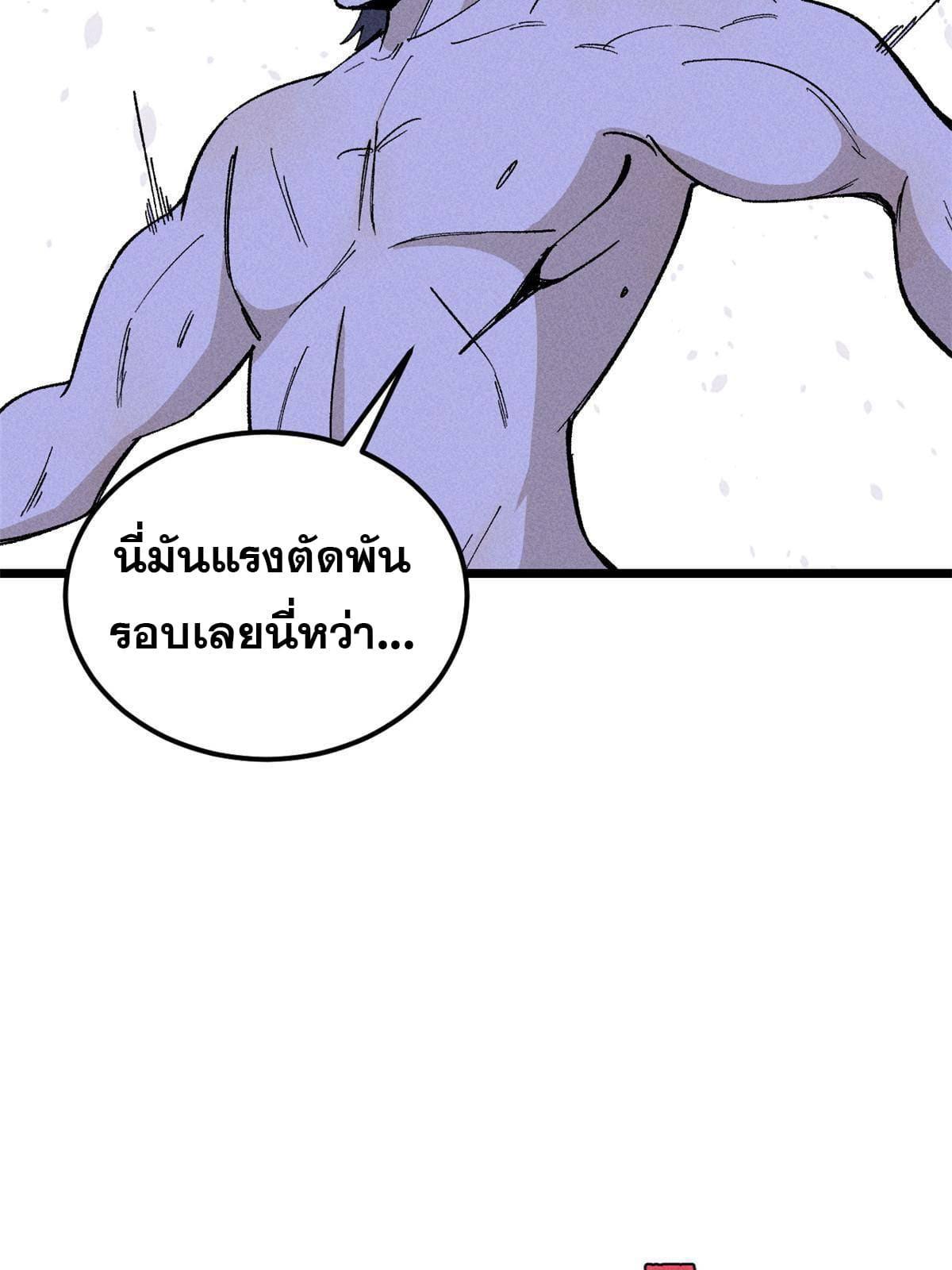 The Strongest Sect of All Times ตอนที่ 170 รูปที่ 70/79