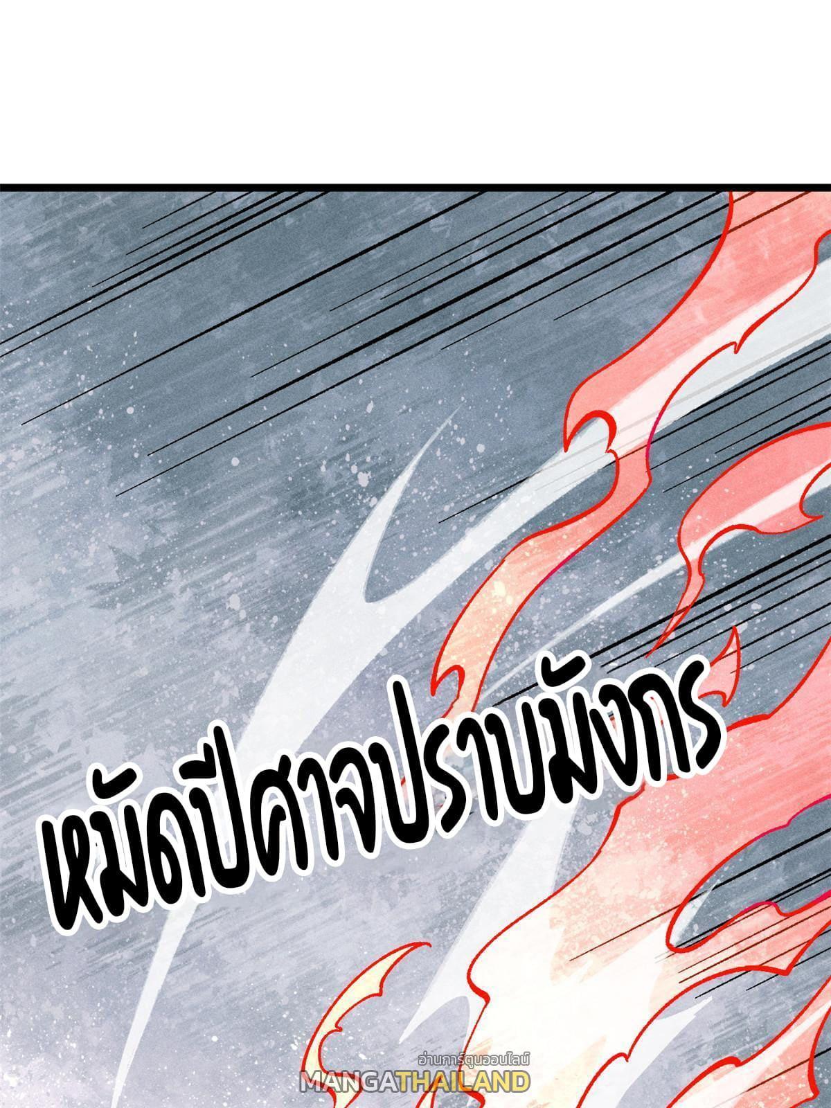 The Strongest Sect of All Times ตอนที่ 172 รูปที่ 19/77