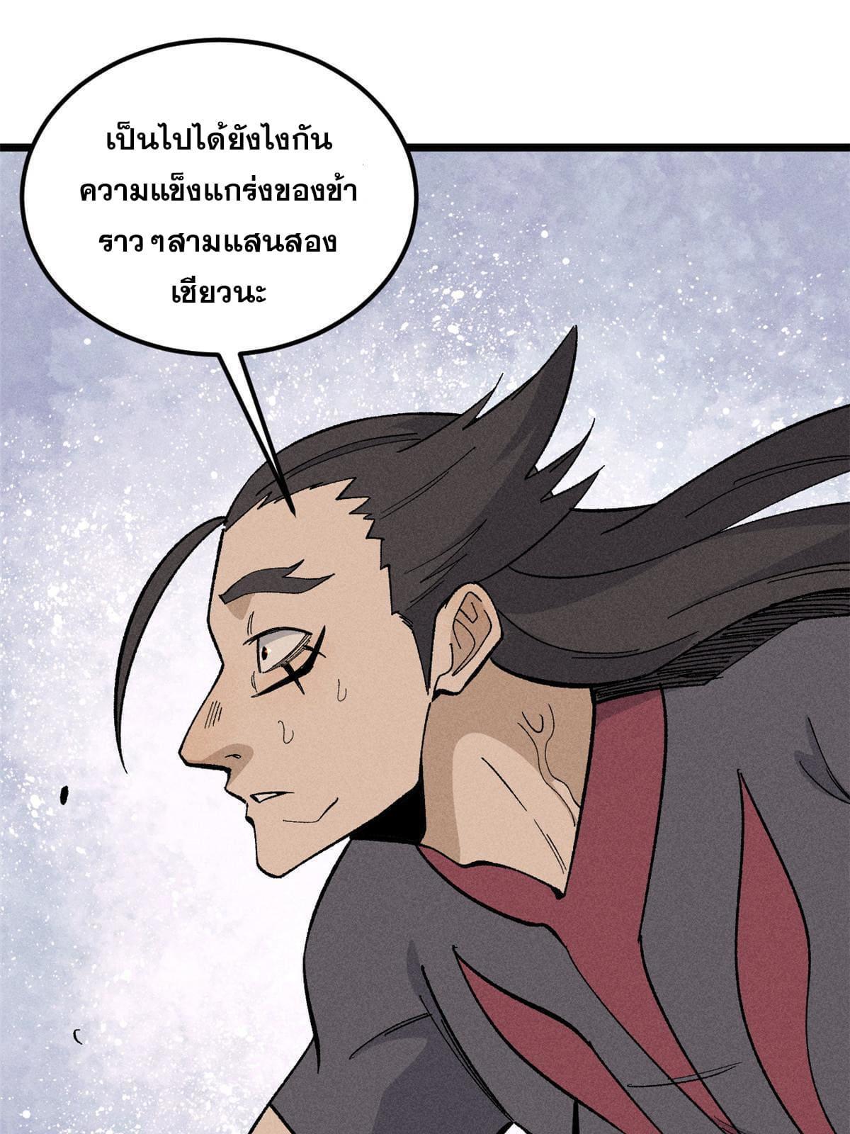 The Strongest Sect of All Times ตอนที่ 172 รูปที่ 28/77