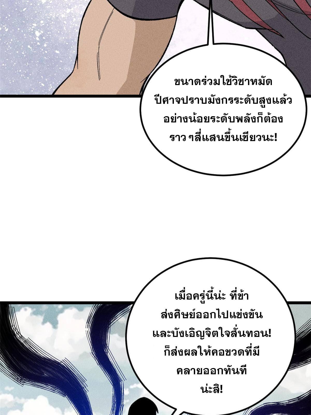 The Strongest Sect of All Times ตอนที่ 172 รูปที่ 29/77