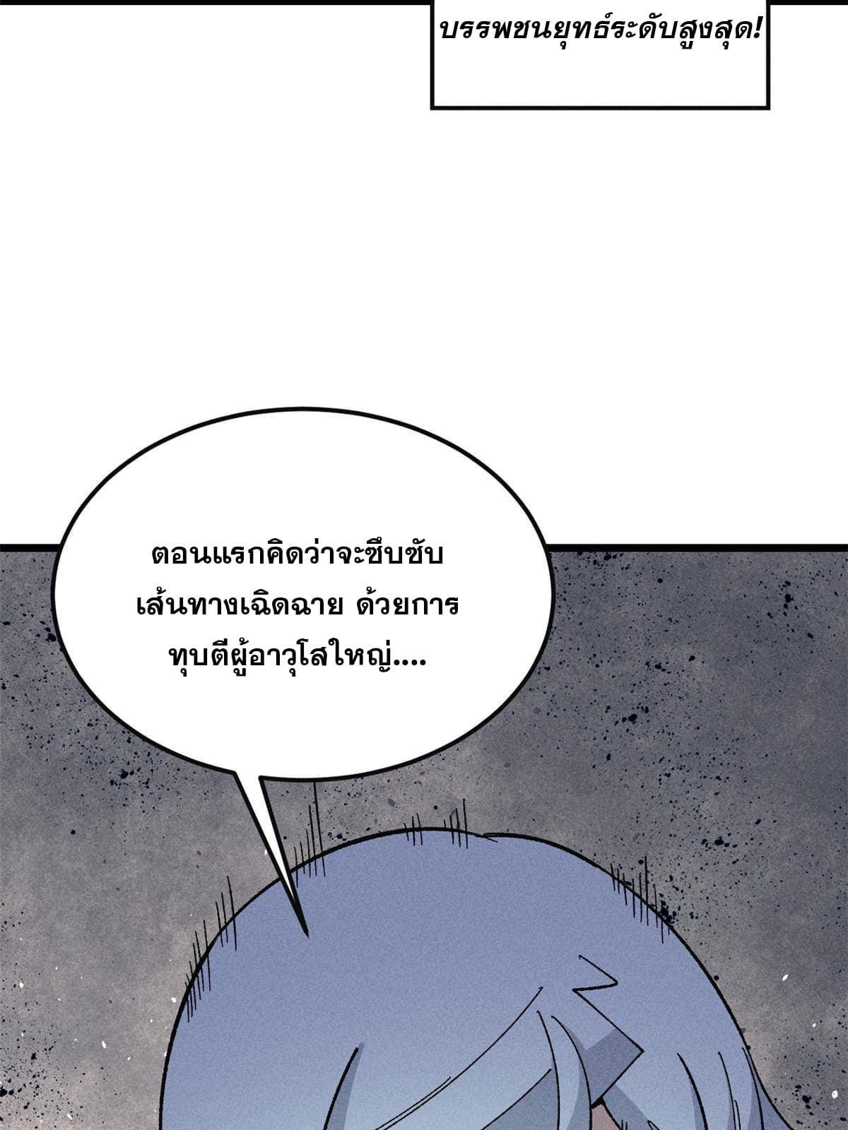 The Strongest Sect of All Times ตอนที่ 172 รูปที่ 64/77