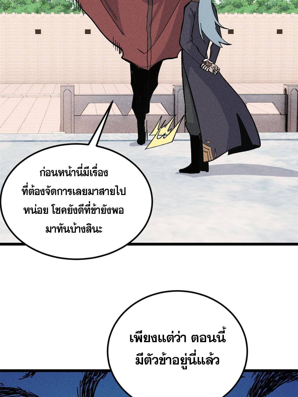 The Strongest Sect of All Times ตอนที่ 173 รูปที่ 18/72