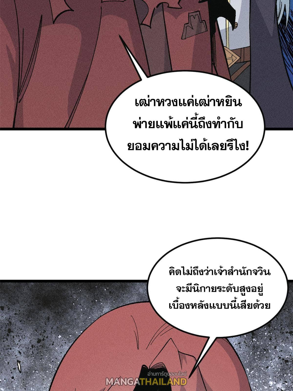 The Strongest Sect of All Times ตอนที่ 173 รูปที่ 20/72