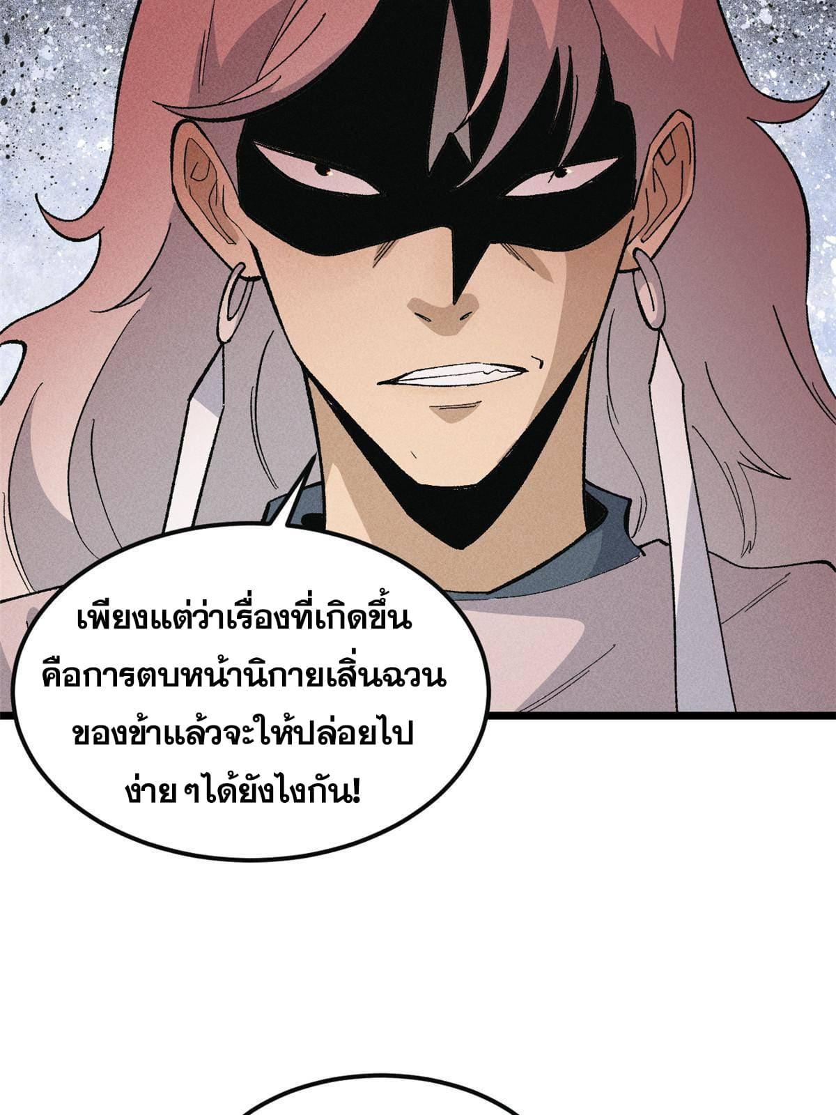 The Strongest Sect of All Times ตอนที่ 173 รูปที่ 21/72