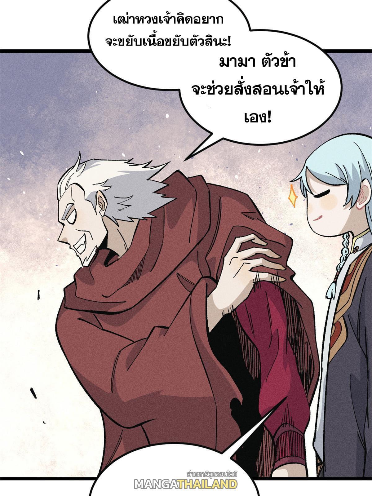 The Strongest Sect of All Times ตอนที่ 173 รูปที่ 22/72