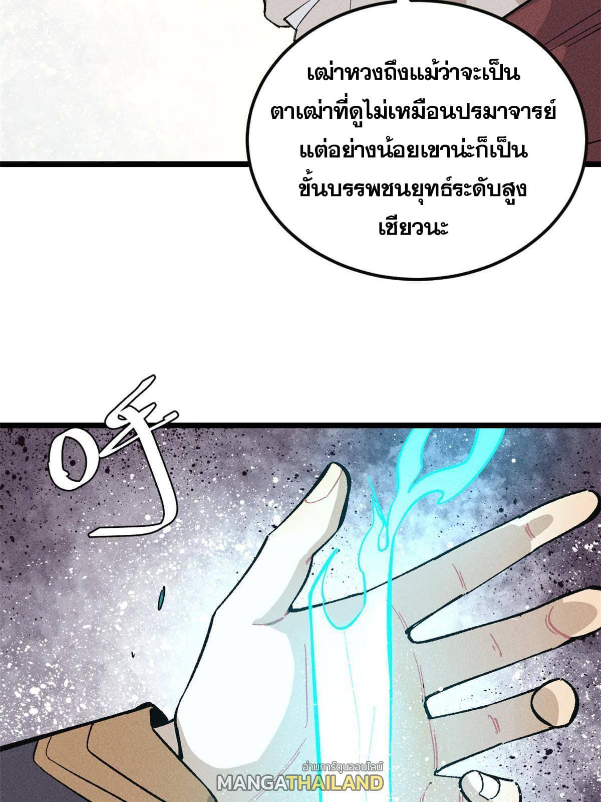 The Strongest Sect of All Times ตอนที่ 173 รูปที่ 24/72